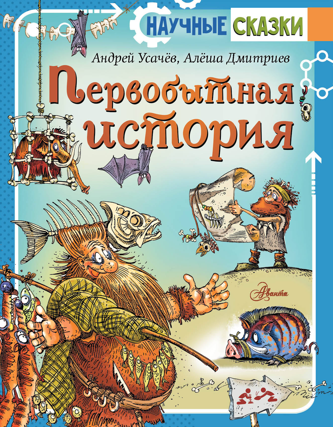 

Первобытная история