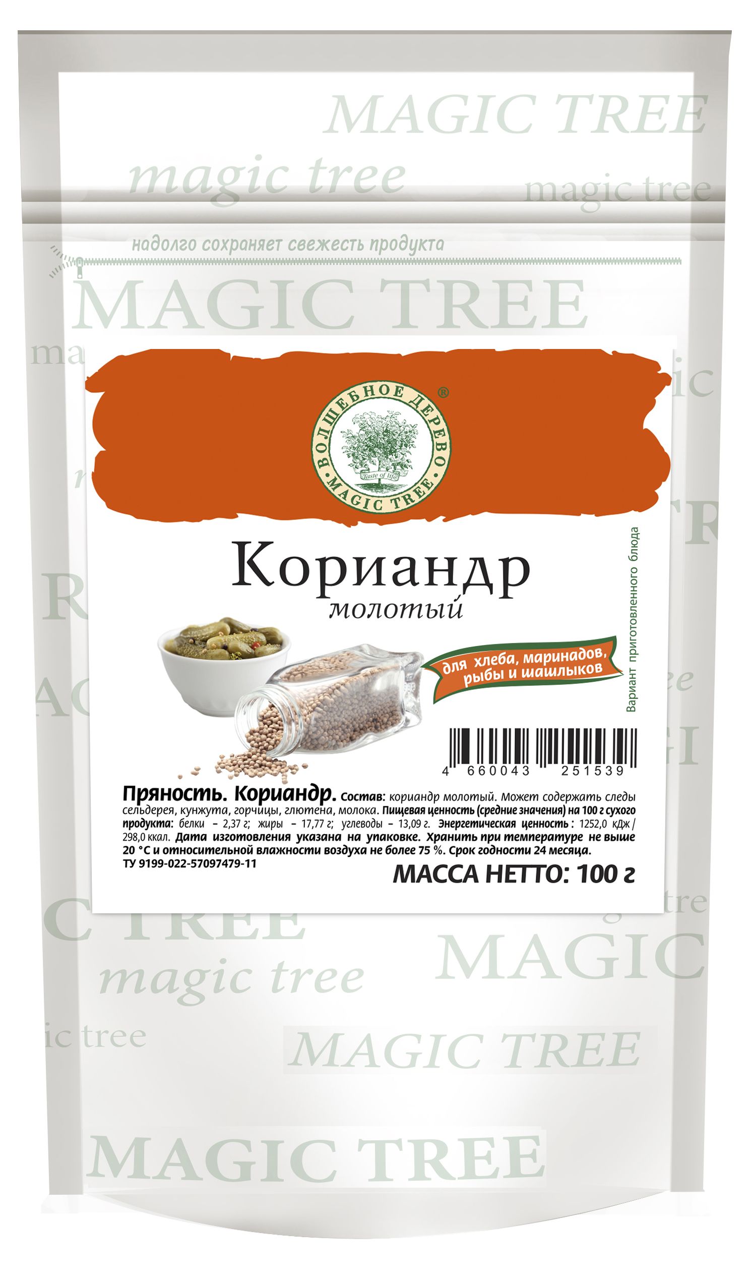 

Кориандр молотый 100г, в ДОЙ-паке, Волшебное дерево
