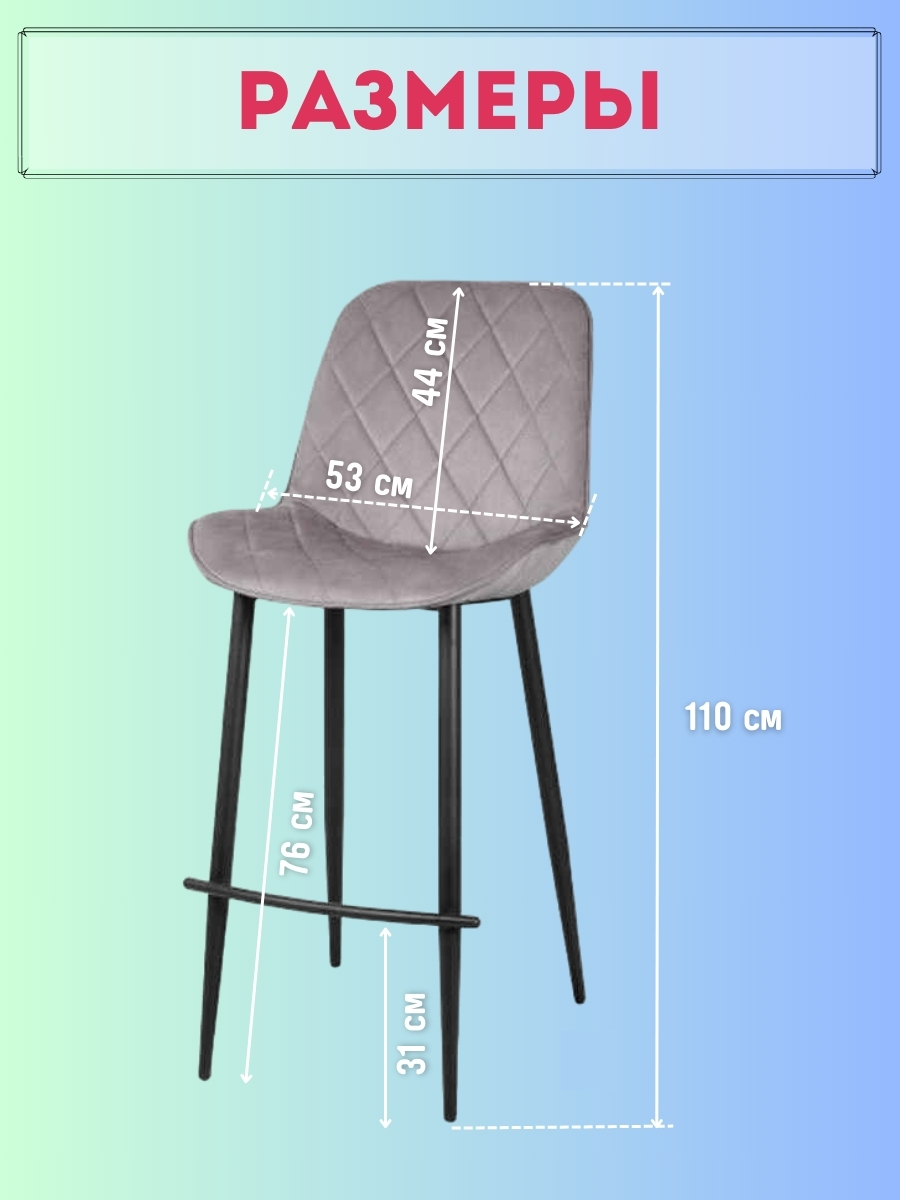 Стул полубарный Soft&Chair Лаура, каркас черный тк. велюр серый 86, 2шт