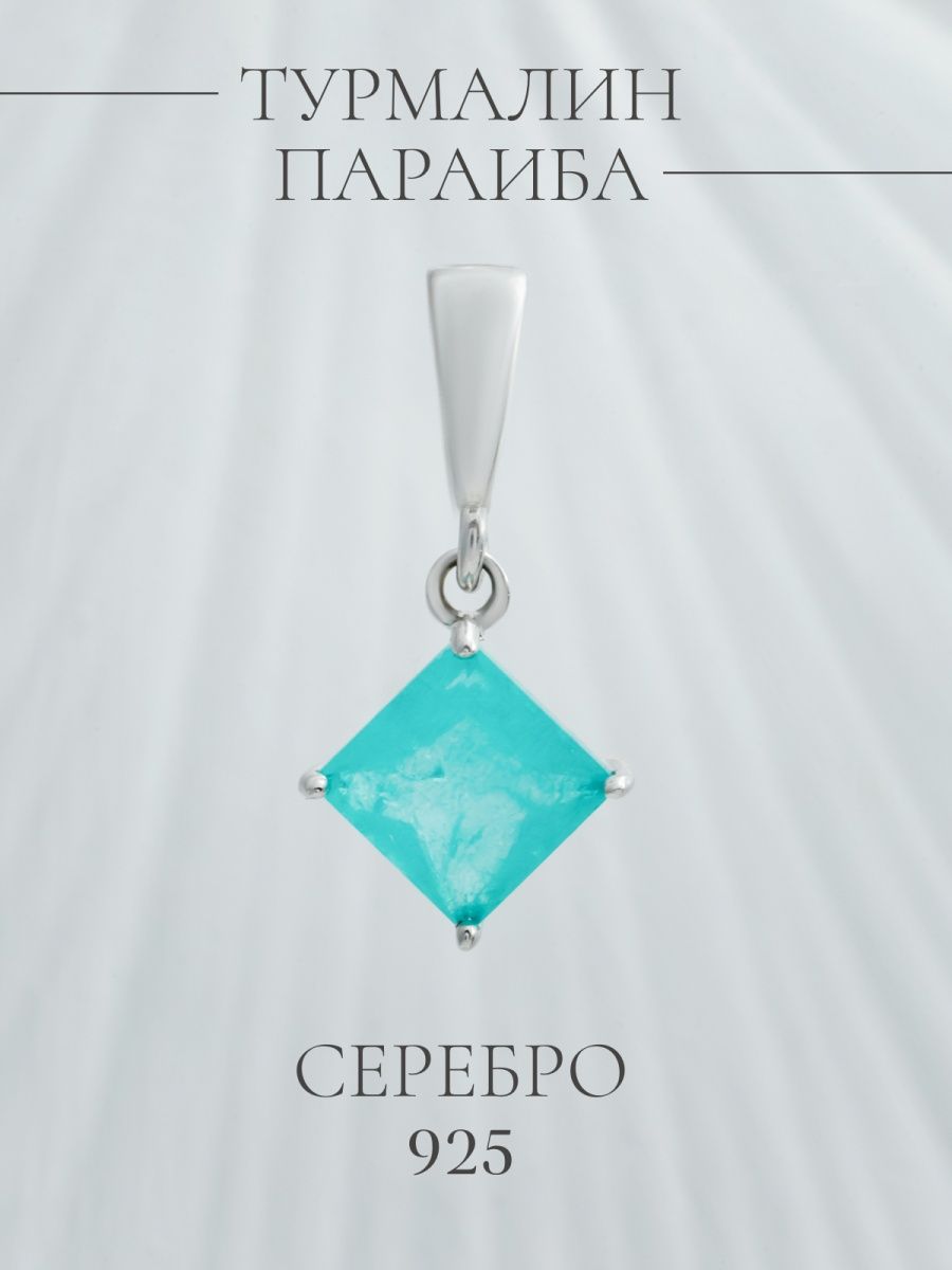 Кулон из серебра ATOMgems collection П-0078р1428, турмалин искусственный