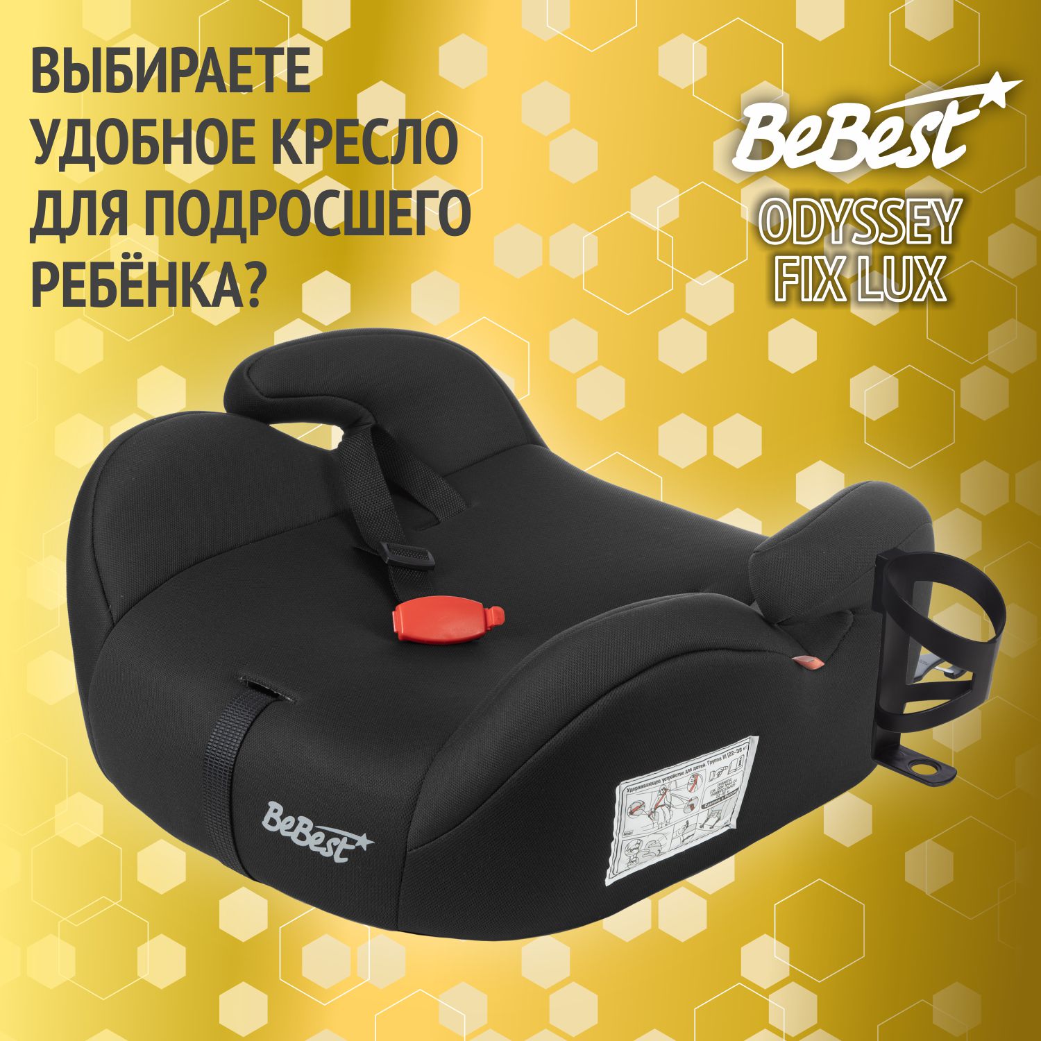 Бустер автомобильный BeBest Odyssey FIX Lux,от 22 до 36 кг, dark