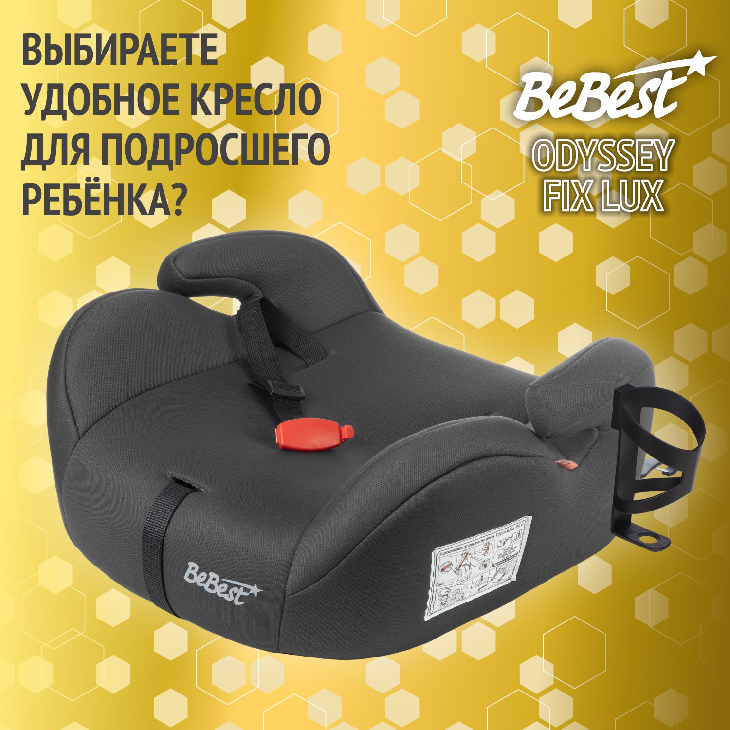 Бустер автомобильный BeBest Odyssey FIX Lux,от 22 до 36 кг, grey