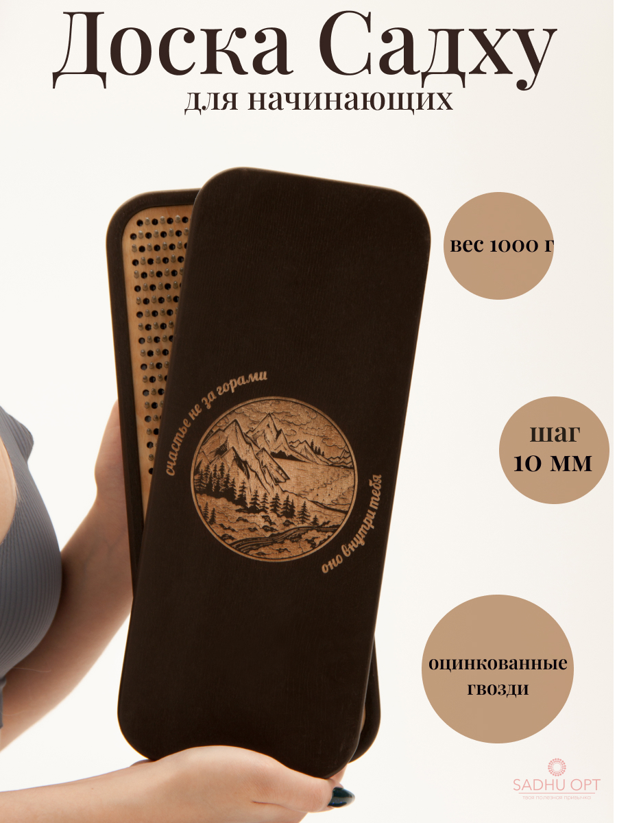 

Доска Садху для начинающих Гвозди Цинк / Шаг 10, Коричневый, Цинк 10