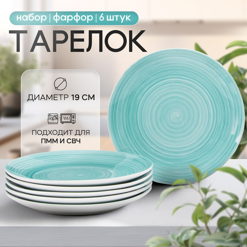 

Набор тарелок Доляна "Палитра", d=19 см, 6 шт, цвет бирюзовый, «Палитра»
