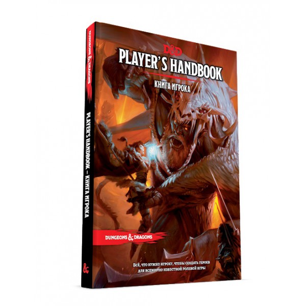 Настольная игра Hobby World Dungeons&Dragons Книга игрока 73601-R клады москвы легендарные сокровища тайники и подземелья