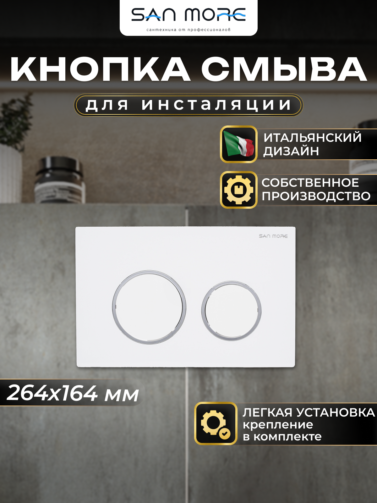 Кнопка смыва San More Silvia SMB971902, белый кнопка для инсталляции geberit sigma 10 115 758 kj 5 белый хром