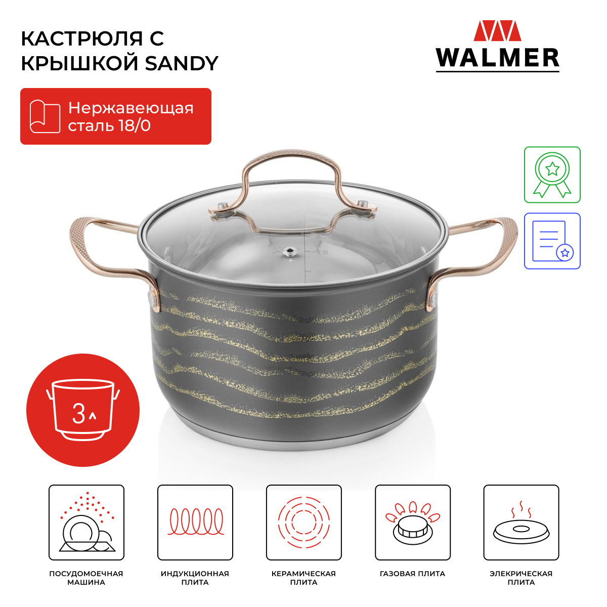 Кастрюля с крышкой Walmer Sandy 3 л 20 см W11232012 6209₽