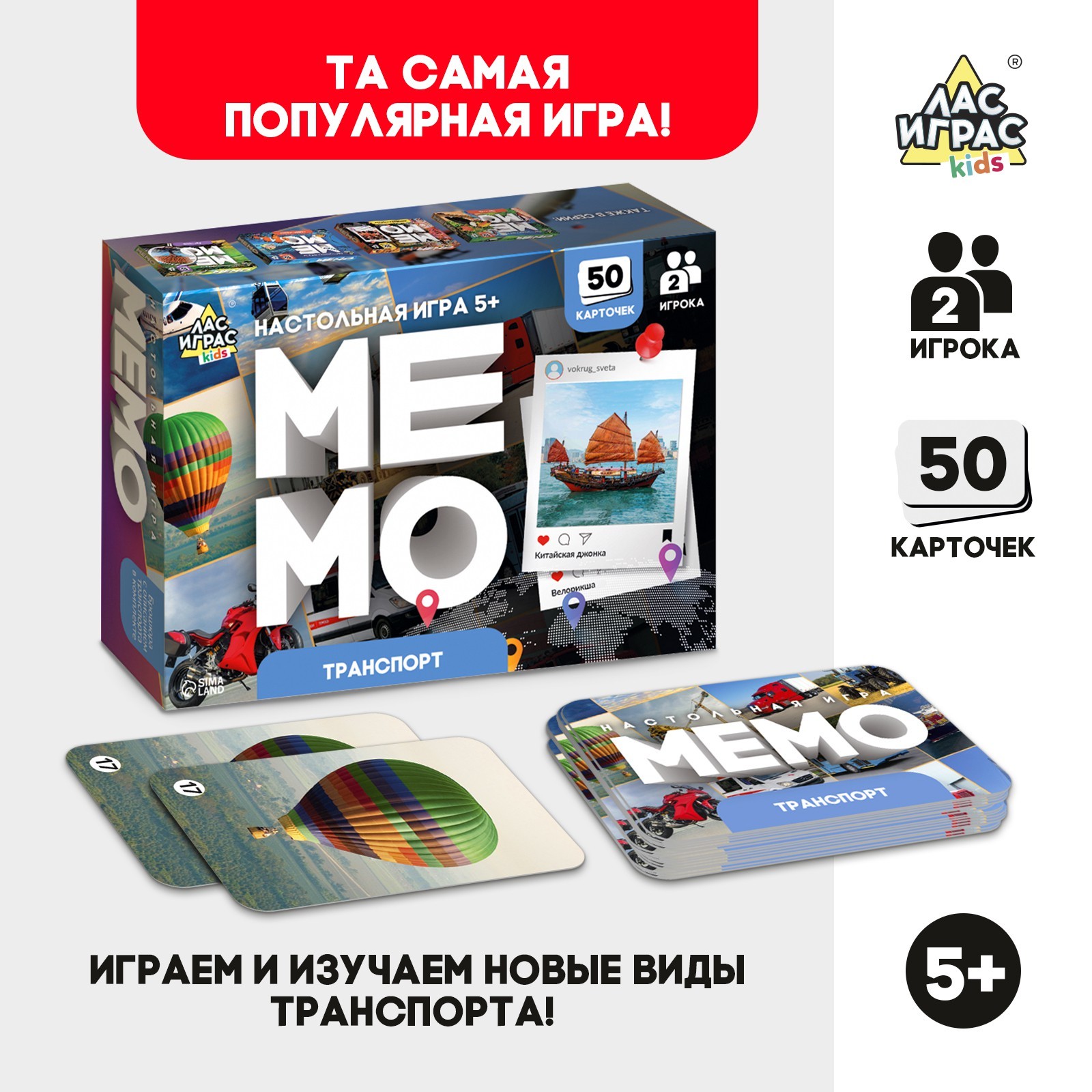 Настольная игра Мемо Лас Играс KIDS Транспорт, 50 карт развивающая игрушка лас играс который час изучаем время для малышей