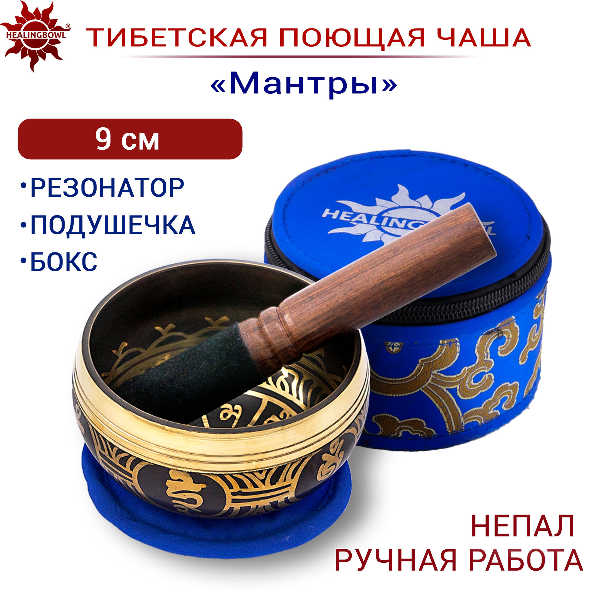 Поющая чаша классическая Healingbowl для йоги 9 cм, Непал