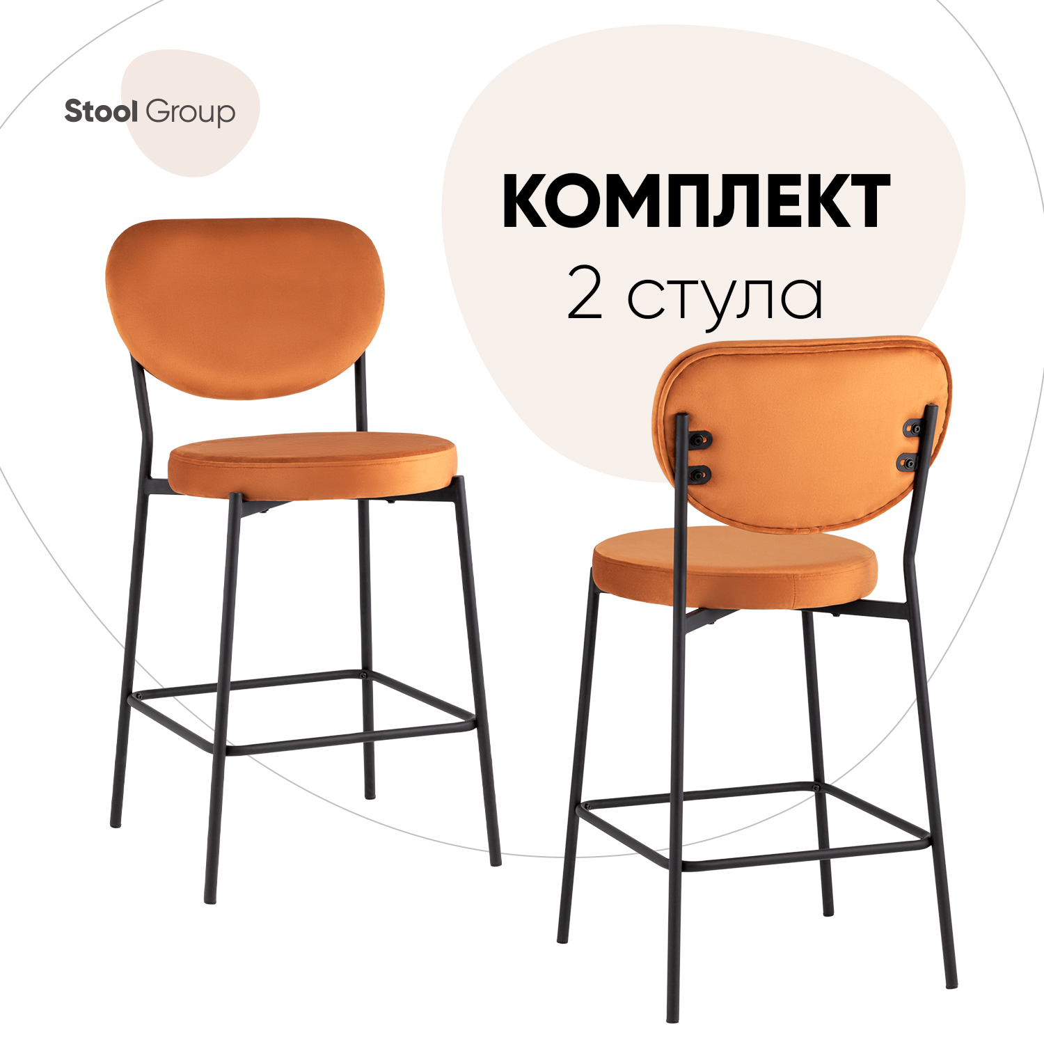 

Cтул полубарный Stool Group Барбара NEW, велюр терракотовый (комплект 2 шт), Барбара