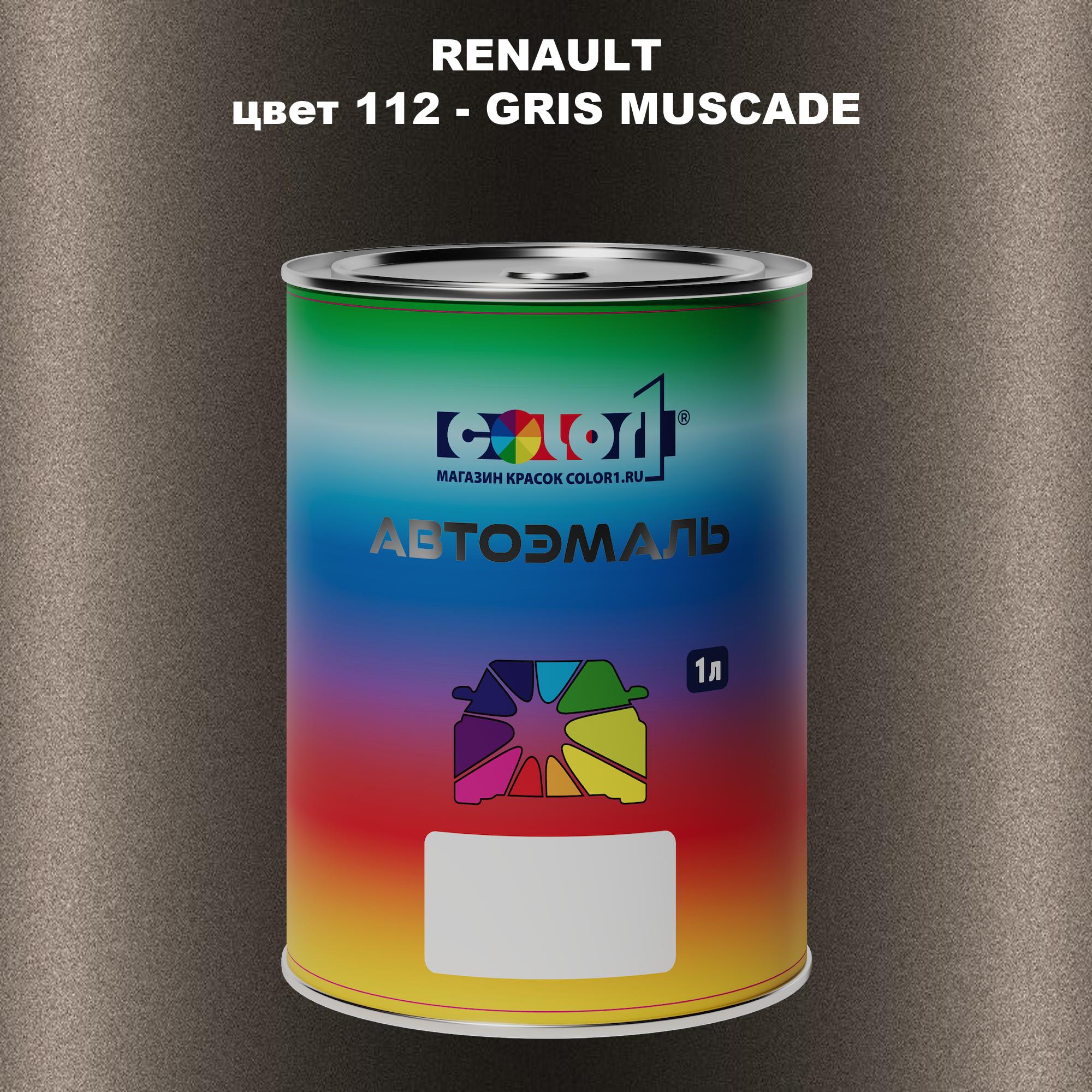 

Автомобильная краска COLOR1 для RENAULT, цвет 112 - GRIS MUSCADE, Прозрачный