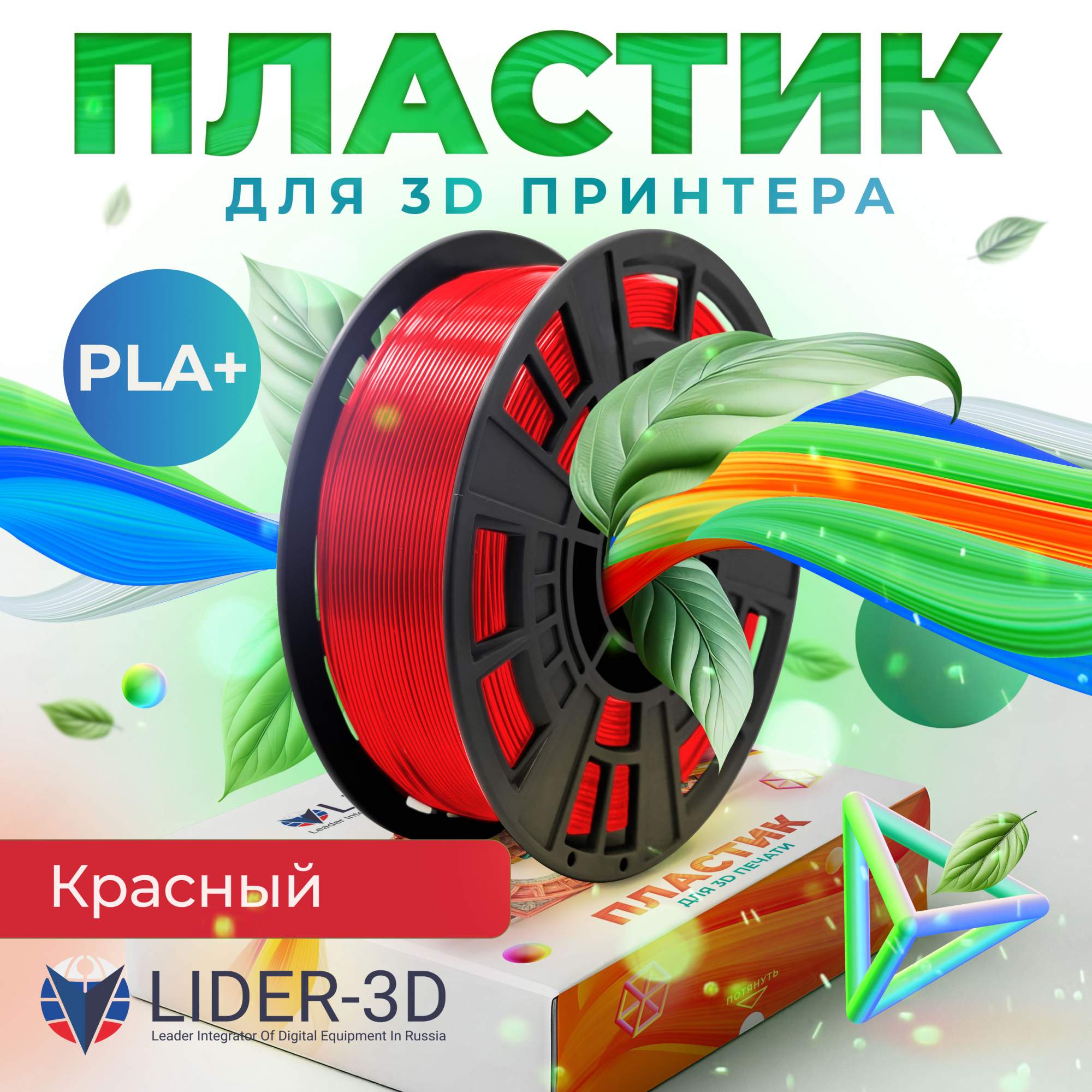 

Пластик PLA+ для 3D-принтера Lider-3D красный (140757-07), PLA+
