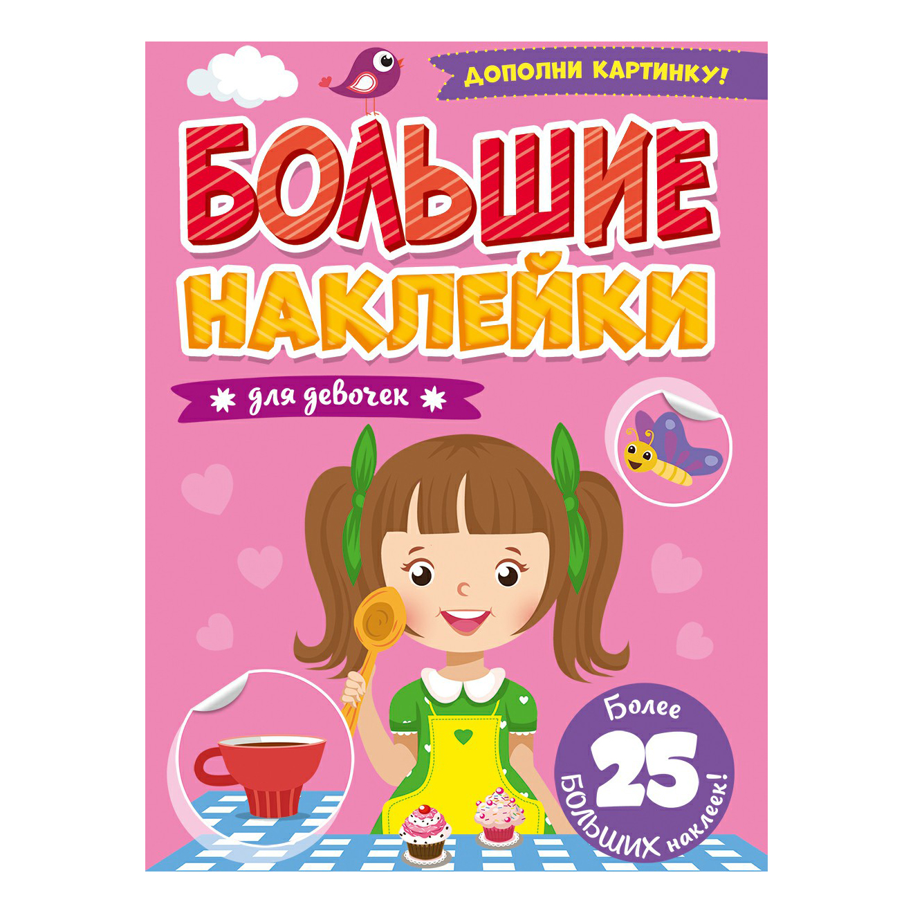 

Большие наклейки для малышей в ассортименте