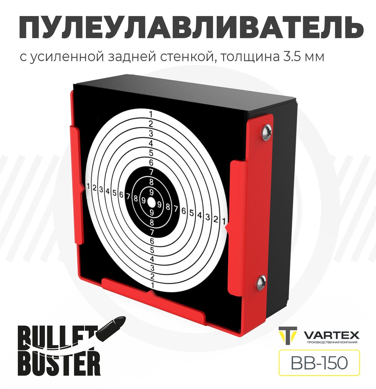 

Пулеулавливатель Vartex Bullet Buster BB-150 прямоугольный плоский, Красный;черный, Bullet Buster BB-150
