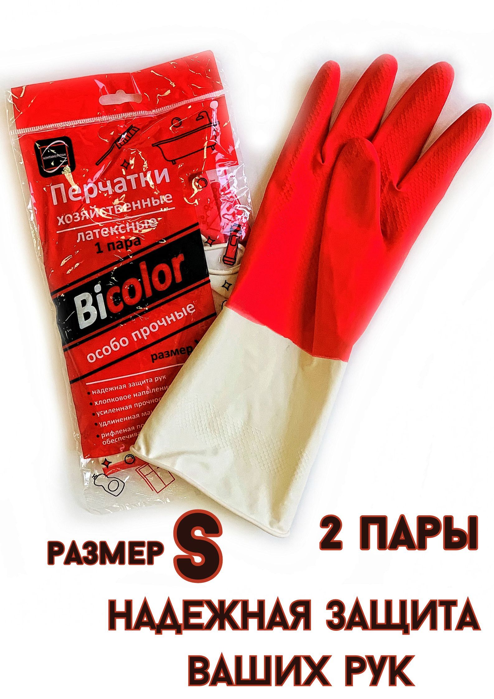 Перчатки БытСервис хозяйственные резиновые S особо прочные красно-белые 2 пары