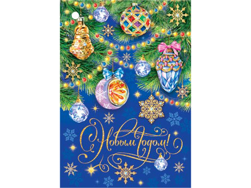 

С Новым годом! 2-78-5612А