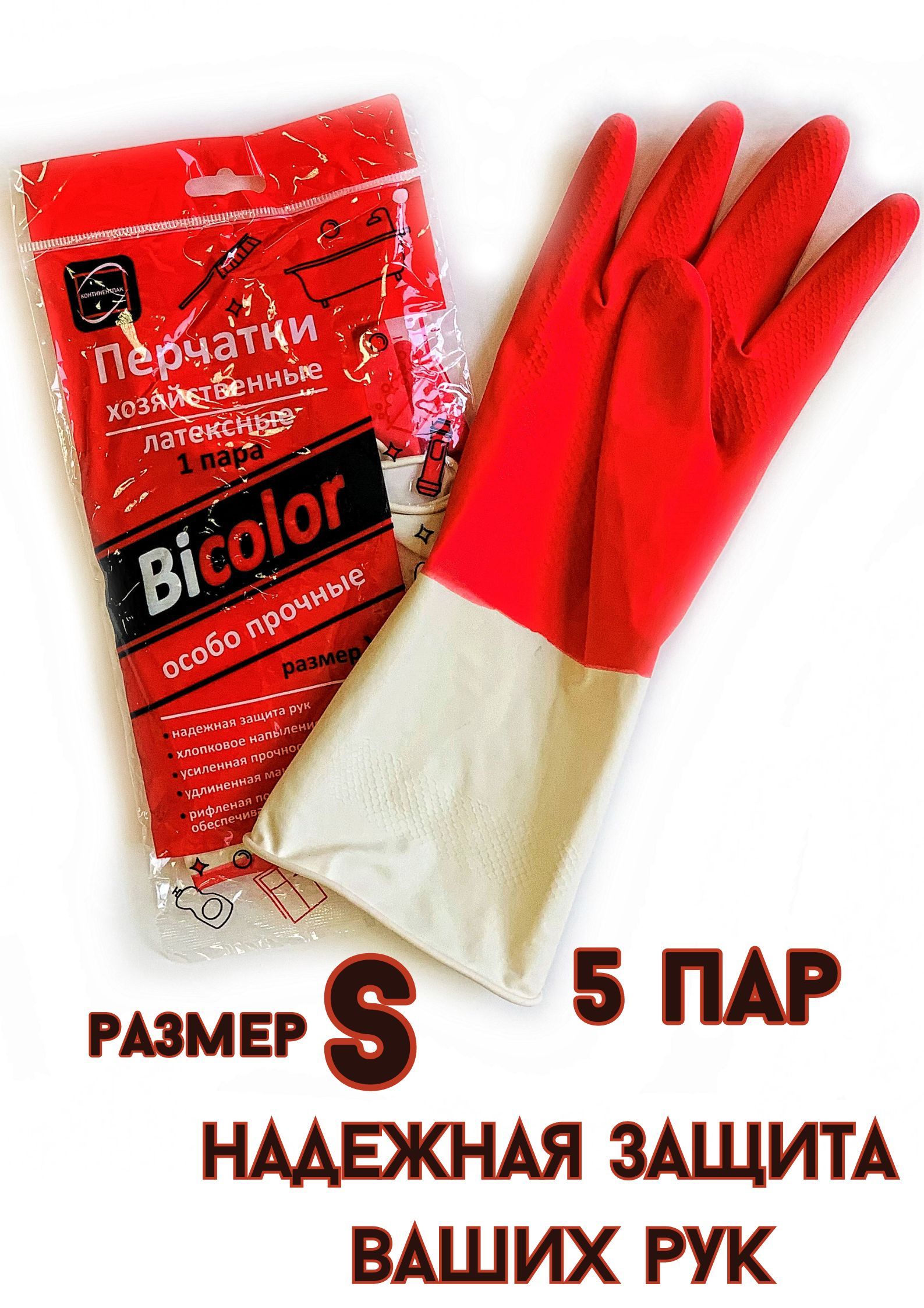 Перчатки БытСервис хозяйственные резиновые S особо прочные красно-белые 5 пар