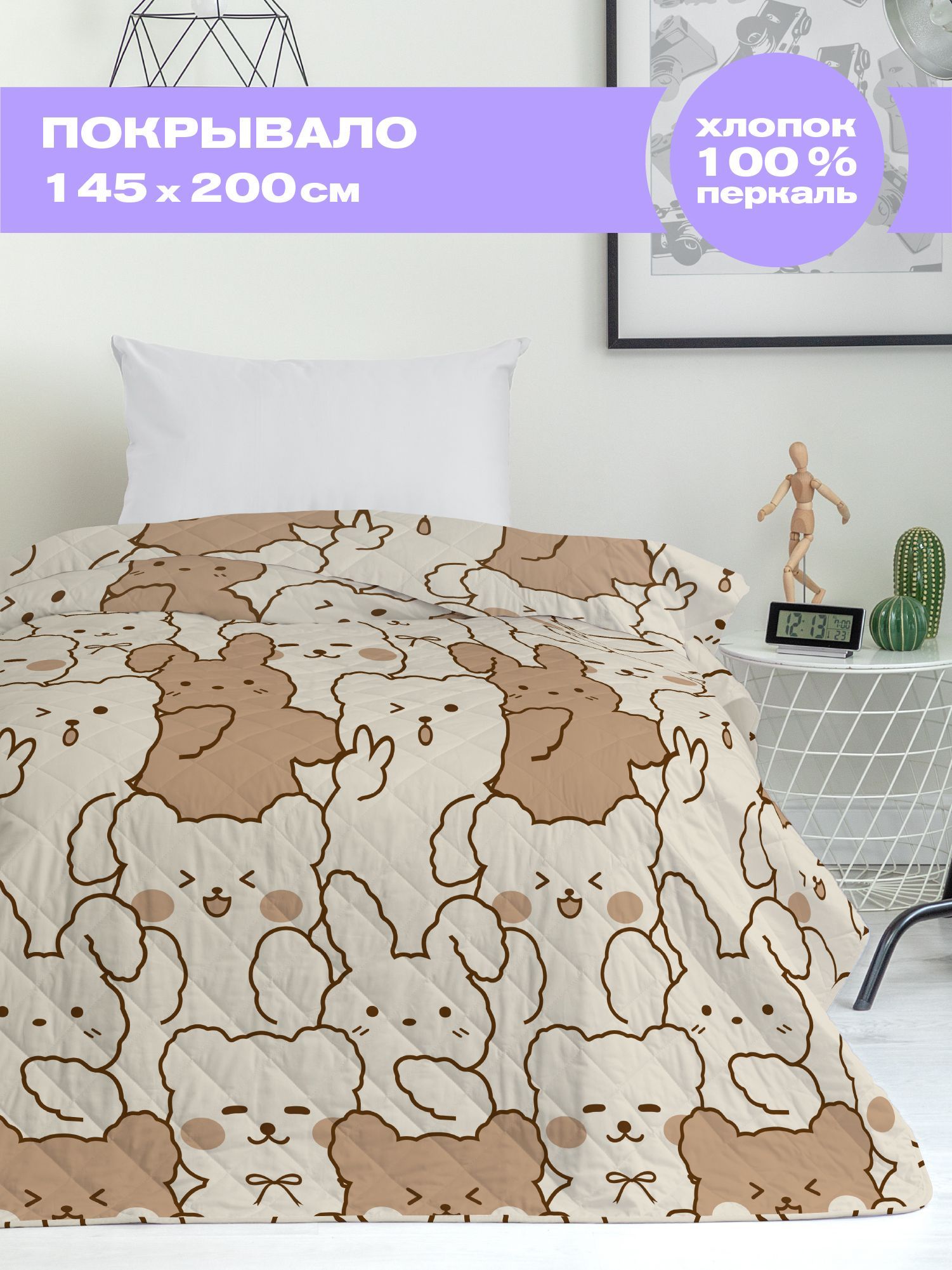 

Покрывало стеганое "Crazy Getup" 145х200 Cuties 16654-1