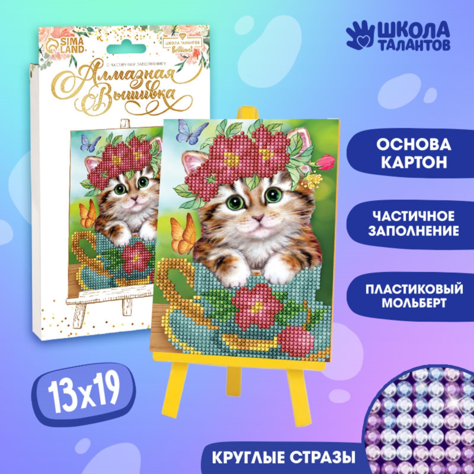 

Алмазная мозаика с частичным заполнением Школа талантов Котик», 13 х 19 см