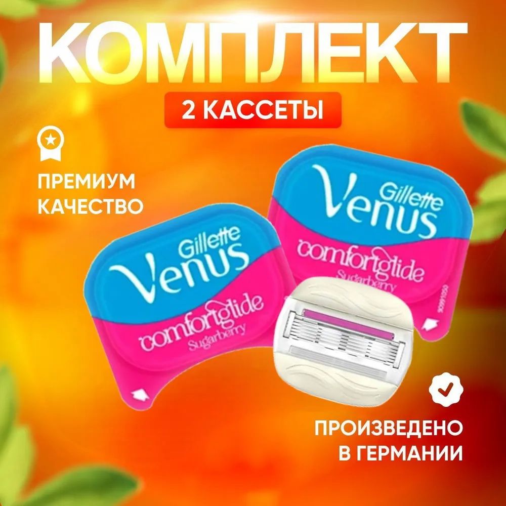 Сменные кассеты для бритья Venus ComfortGlide Sugarberry, 2 шт