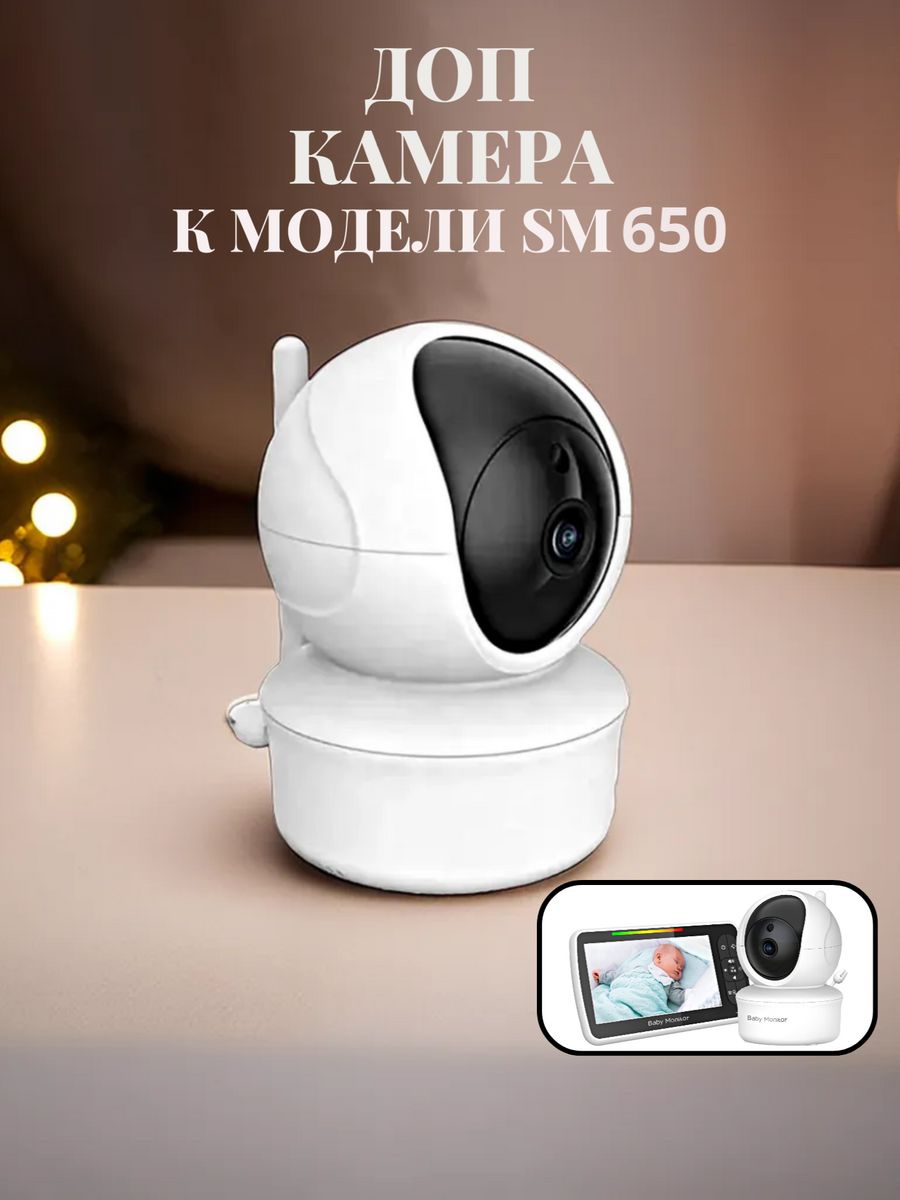 Дополнительная камера к видеоняне SerenityVision Baby Monitor SM650