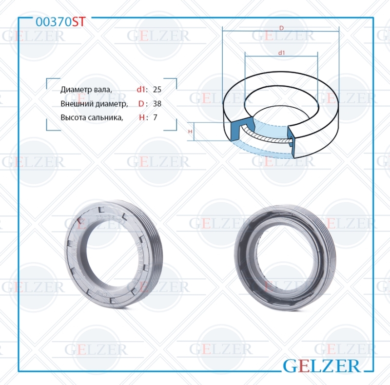 

Сальник рулевой рейки 25*38*7 (0M) GELZER 00370ST