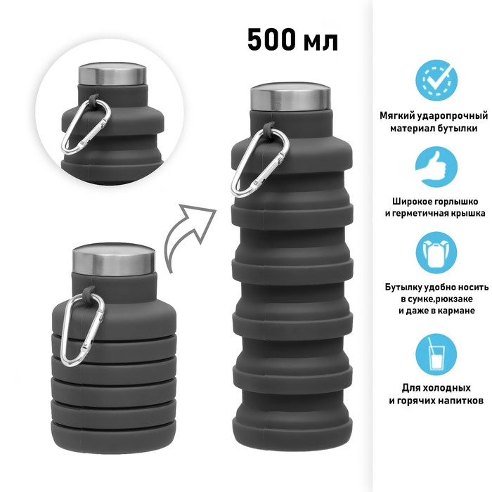 

Силиконовая бутылка для воды, 500 мл, 7 х 21 см, серая, Черный
