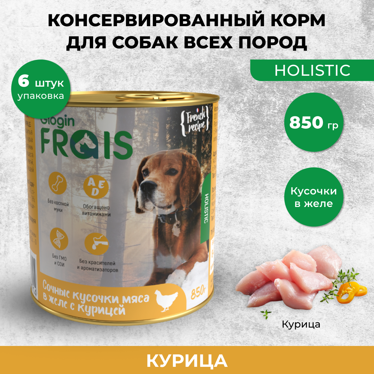 Консервы для собак Frais Holistic Dog мясные кусочки с курицей 6 шт по 850 г 1539₽