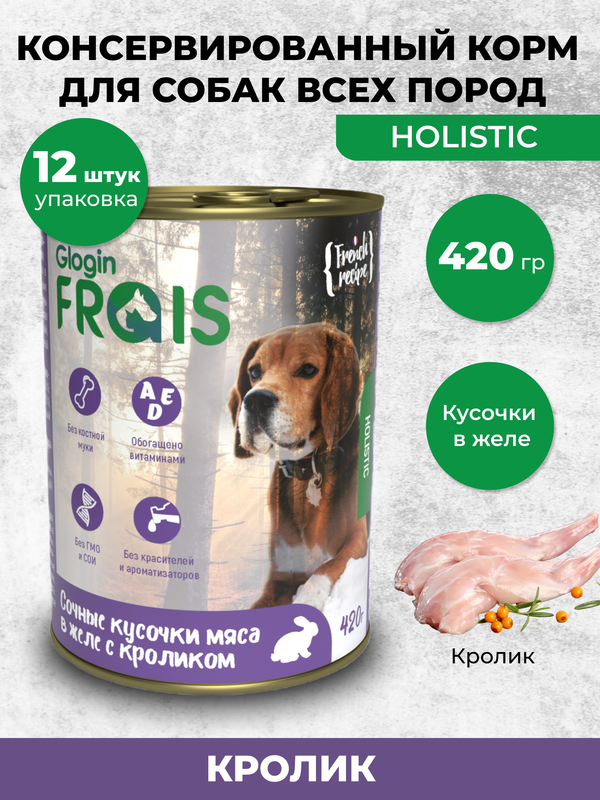 Консервы для собак FRAIS HOLISTIC DOG, мясные кусочки с кроликом, 12шт по 420г