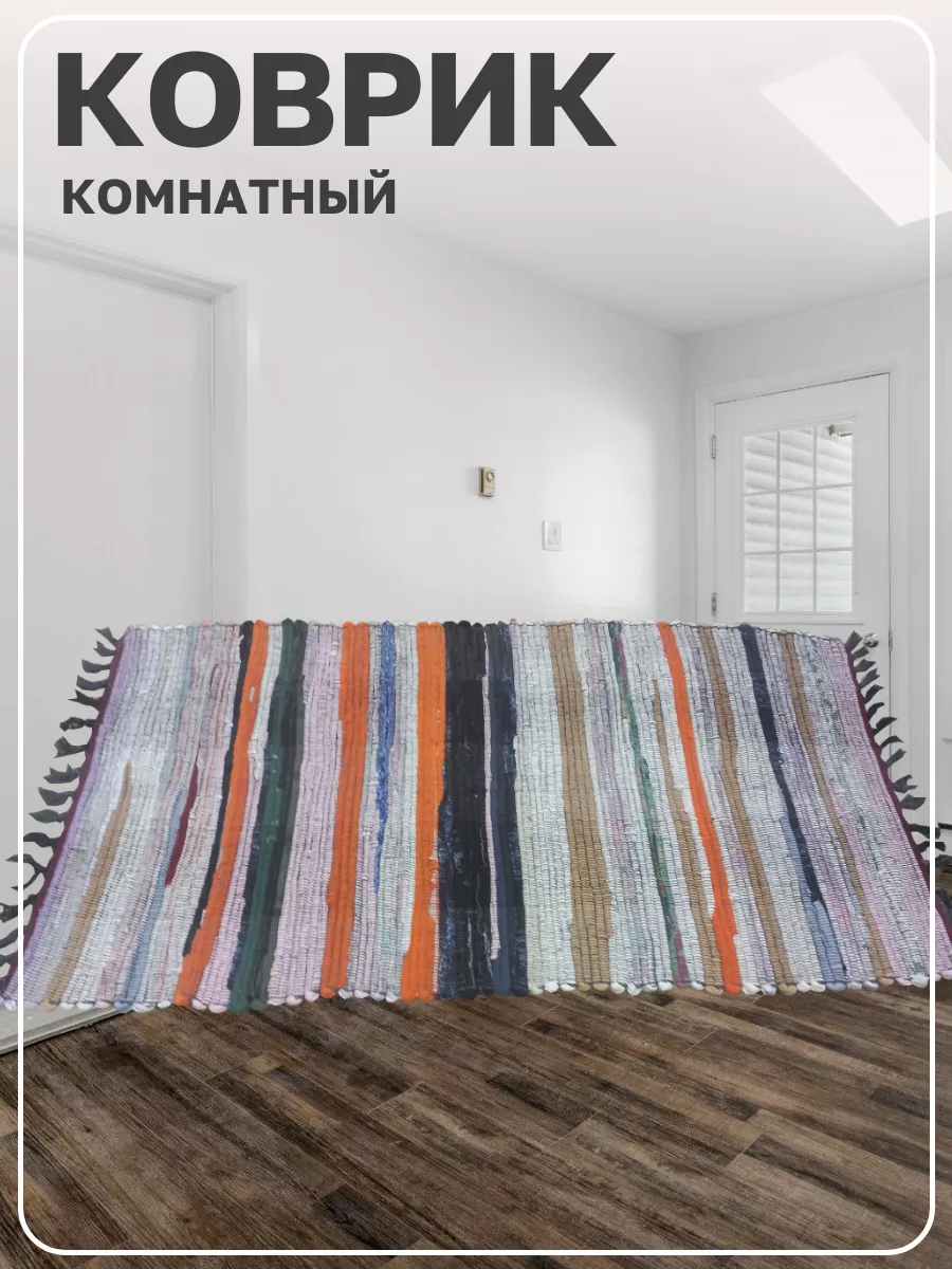 

Коврик Kerala Хлопок 55х90 оранжевый