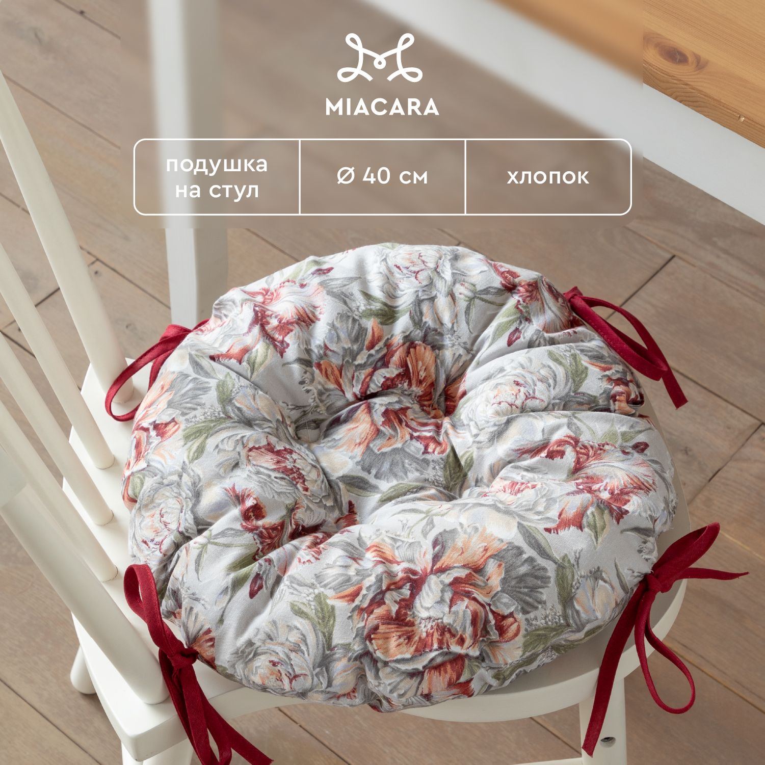

Подушка на стул с тафтингом круглая d40 "Mia Cara" рис 14057-1 Душистый пион, Серый, Mia Cara128