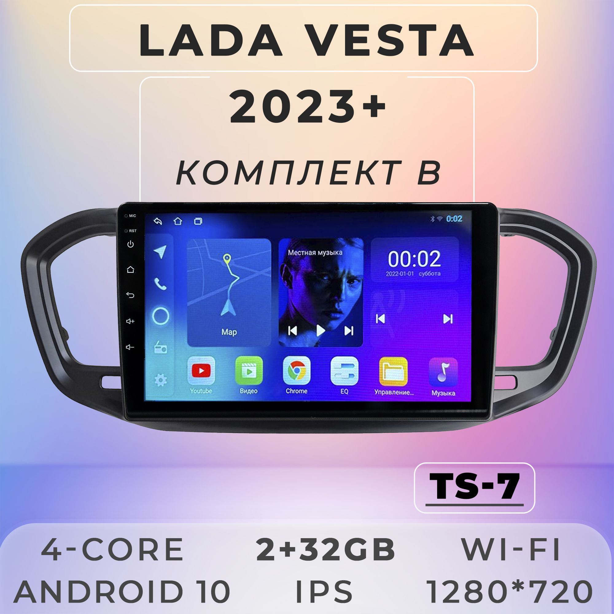 Штатная магнитола ProMusic TS7 Lada Vesta 2023+ Лада Веста Комплект В 2+32GB 2din