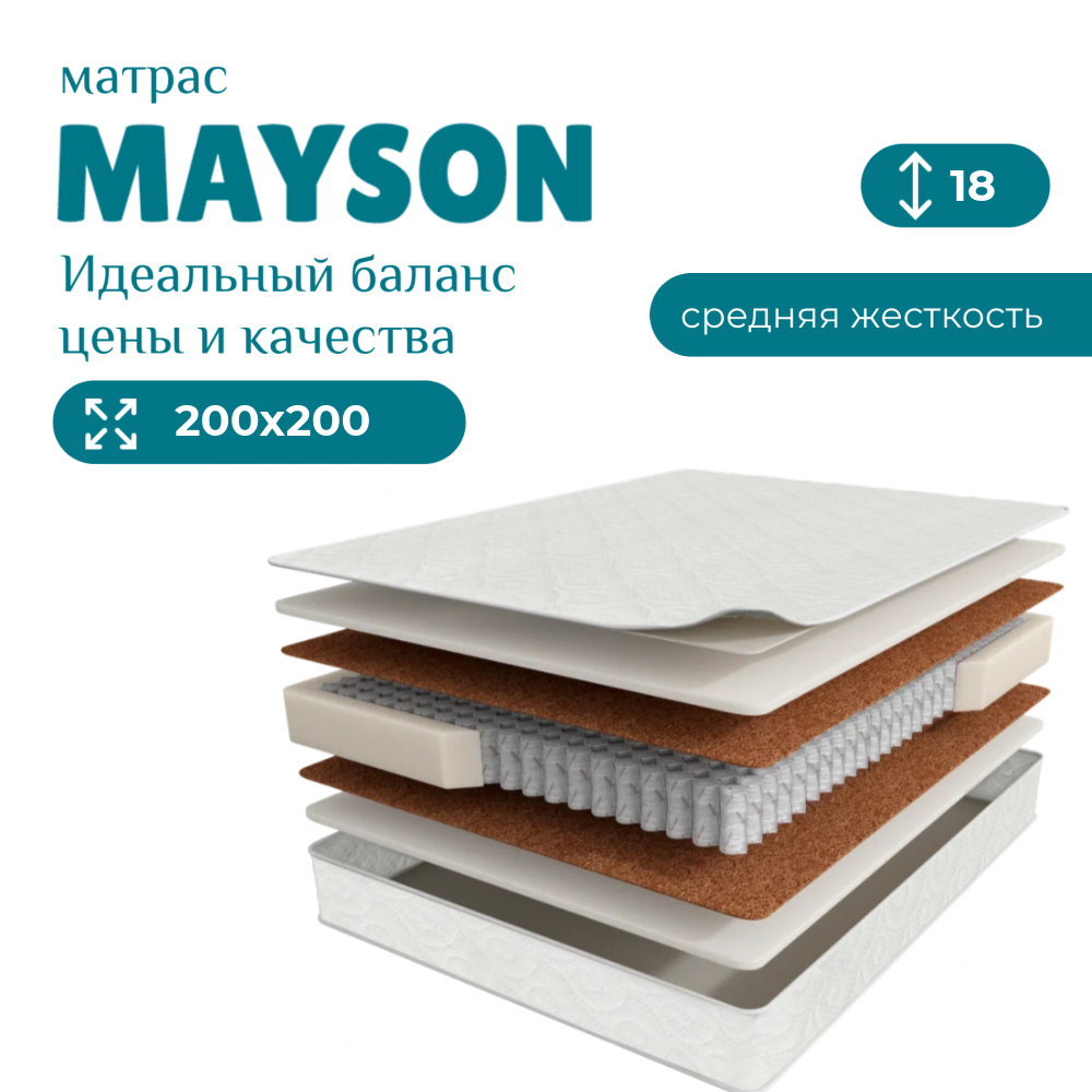 

Матрас Mayson Home Comfort 200х200 см, Белый, Home Comfort