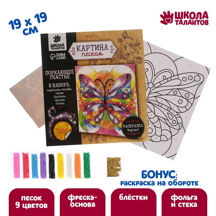 

Набор для творчества. Фреска песком «Бабочка»