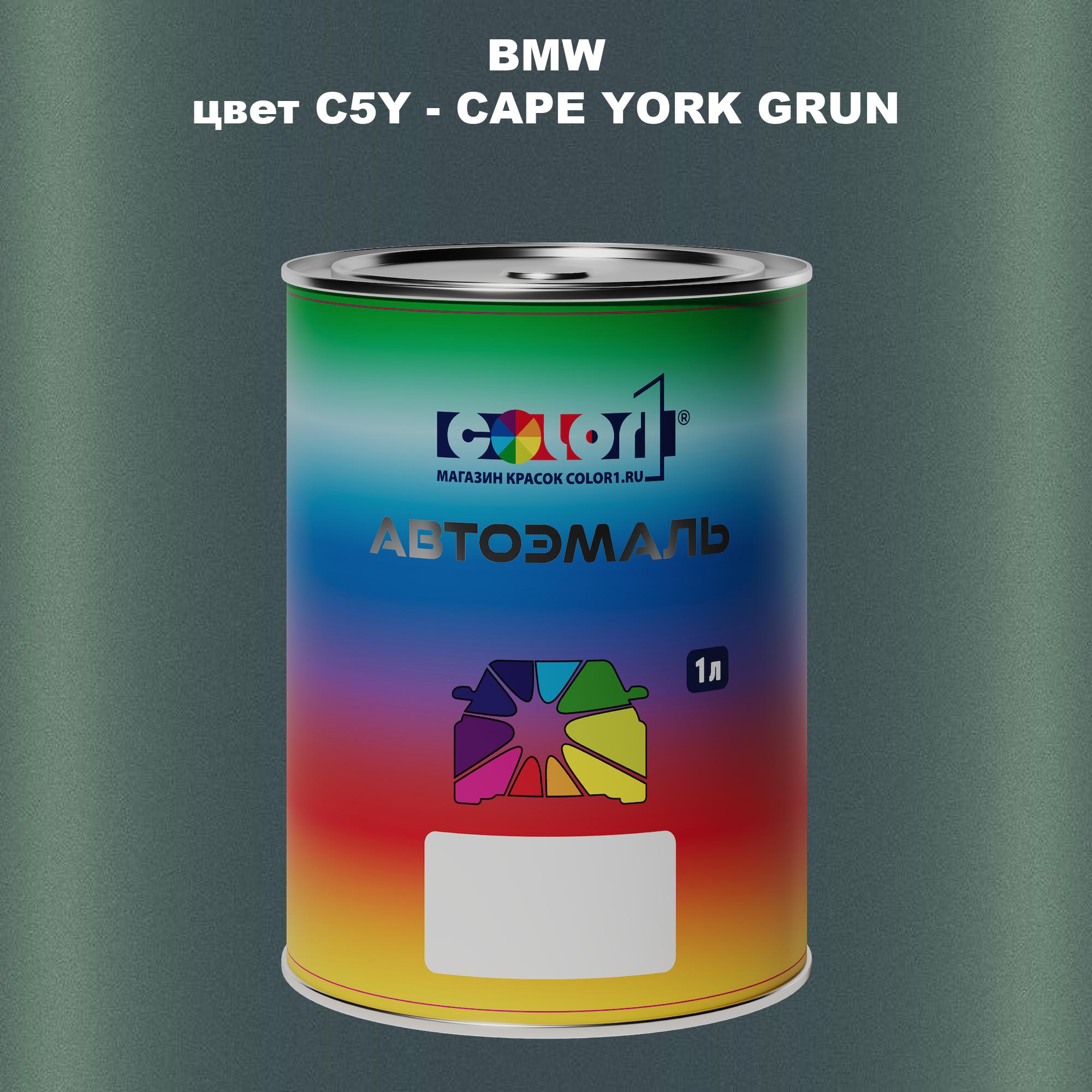 

Автомобильная краска COLOR1 для BMW, цвет C5Y - CAPE YORK GRUN, Прозрачный