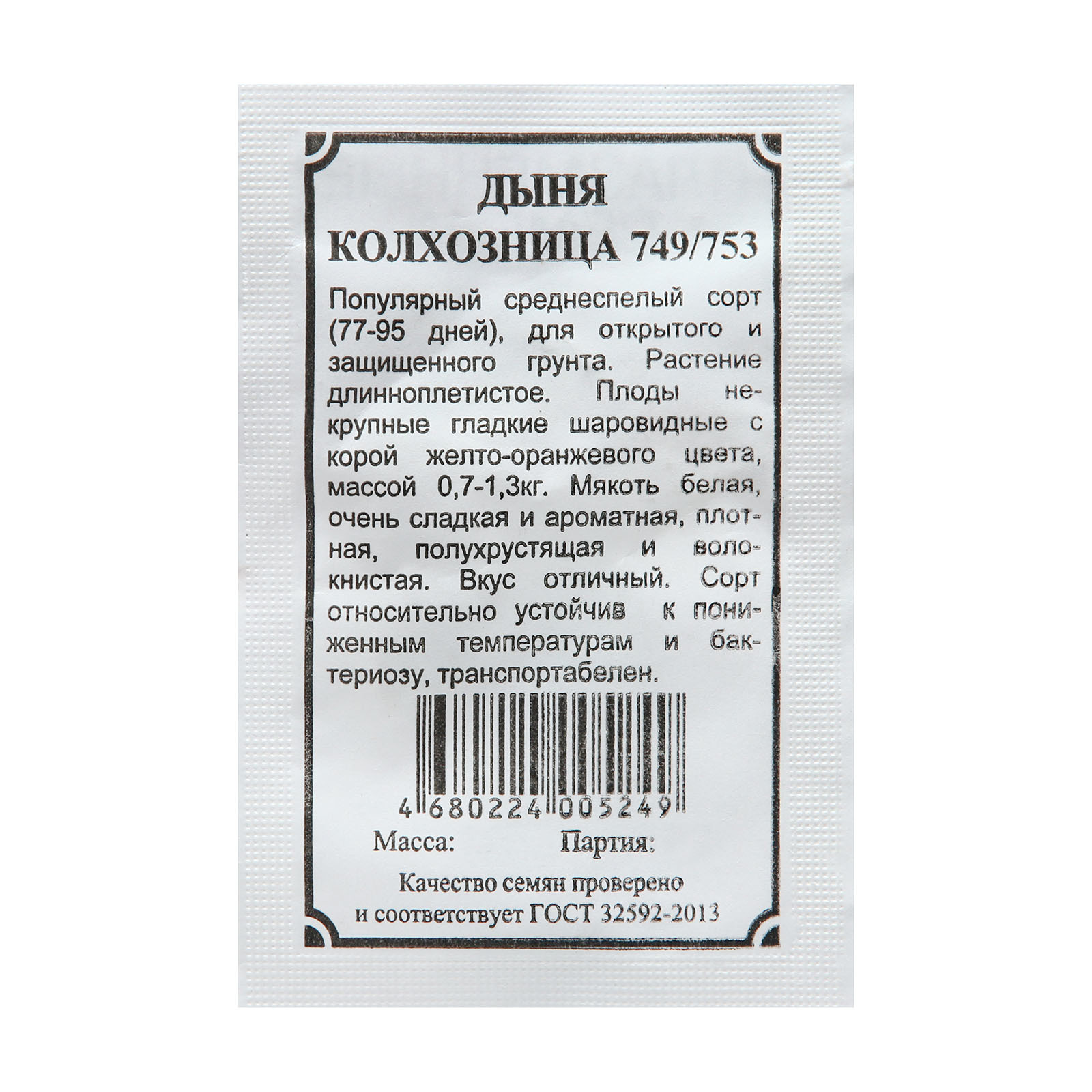 

Семена дыня Плазмас 5360157