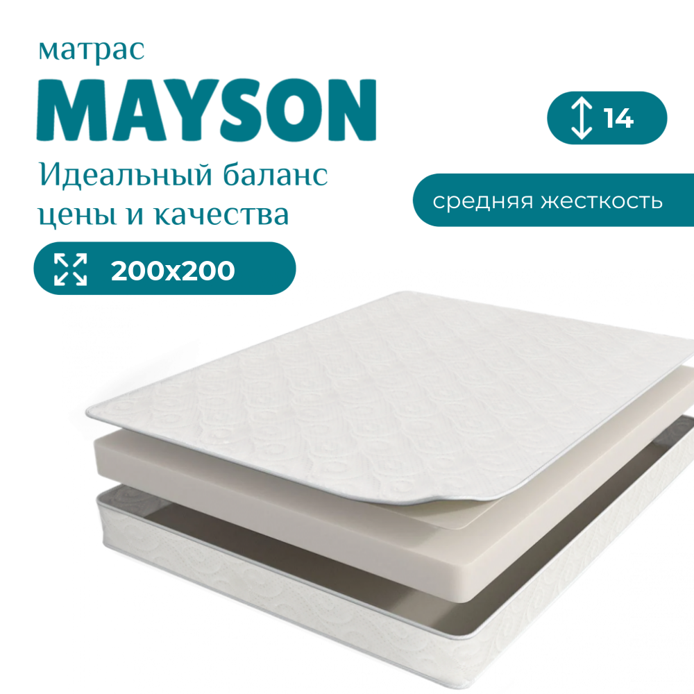 Матрас Mayson Basic Roll 200х200 см 13800₽