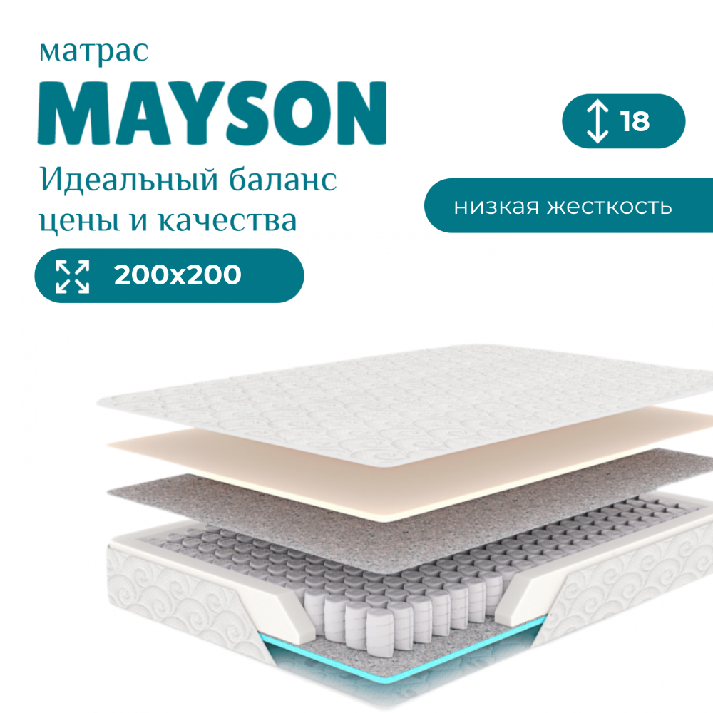 Матрас Mayson Relax Memory 200х200 см 24378₽