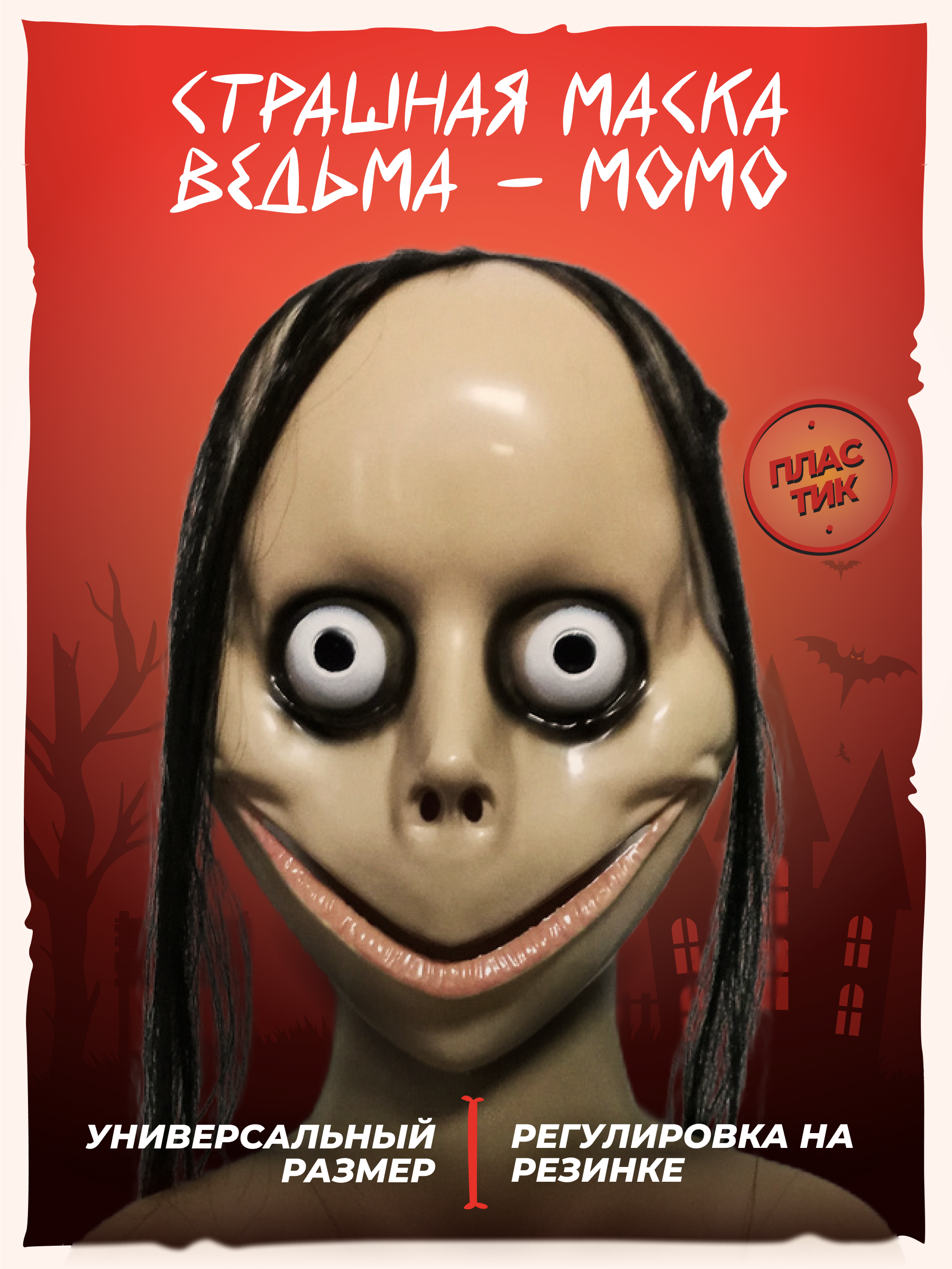 Маска унисекс Ведьма Halloween momo бежевый/черный one size