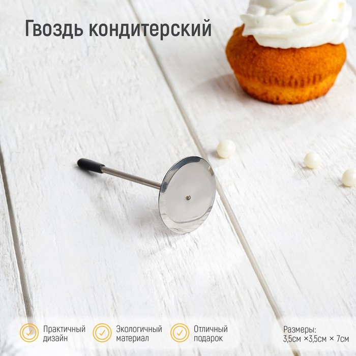 

Гвоздь кондитерский, 3,5x7 см (20 шт)