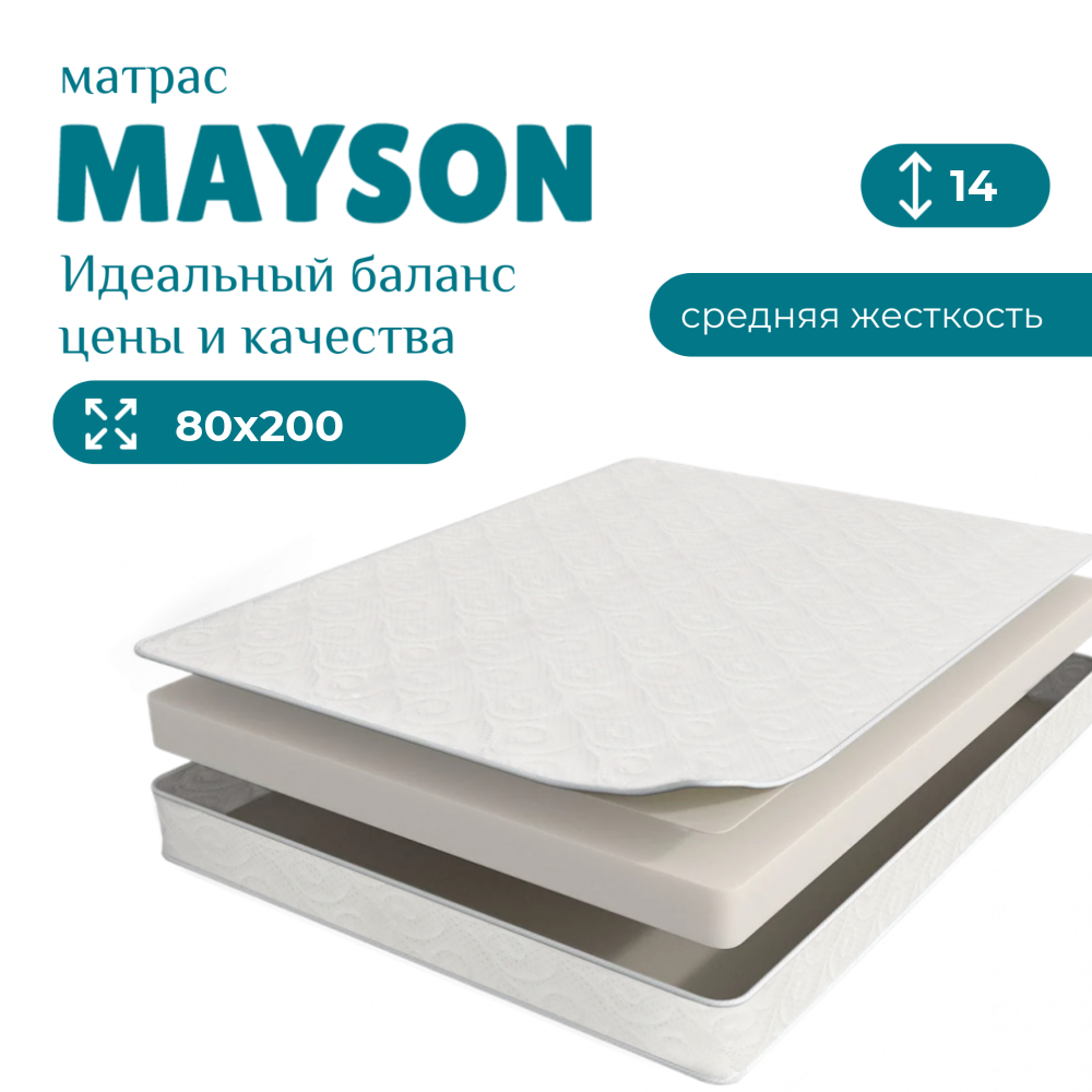 

Матрас Mayson Basic Roll 80х200 см, Белый, Basic Roll