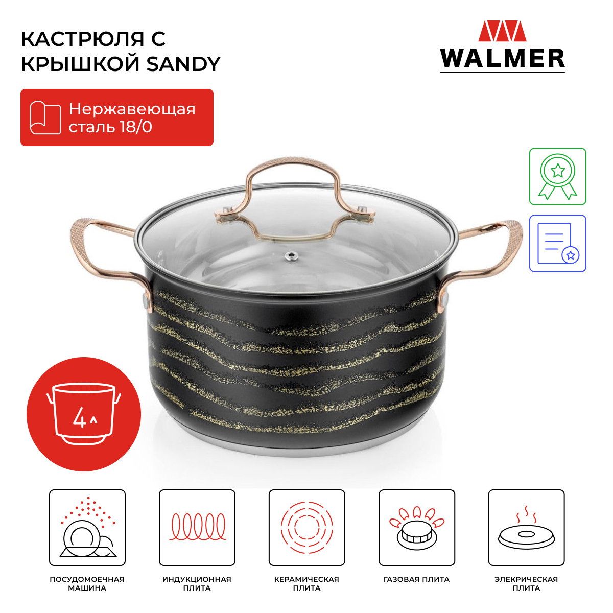 Кастрюля с крышкой Walmer Sandy 4 л 22 см W11232213 6869₽