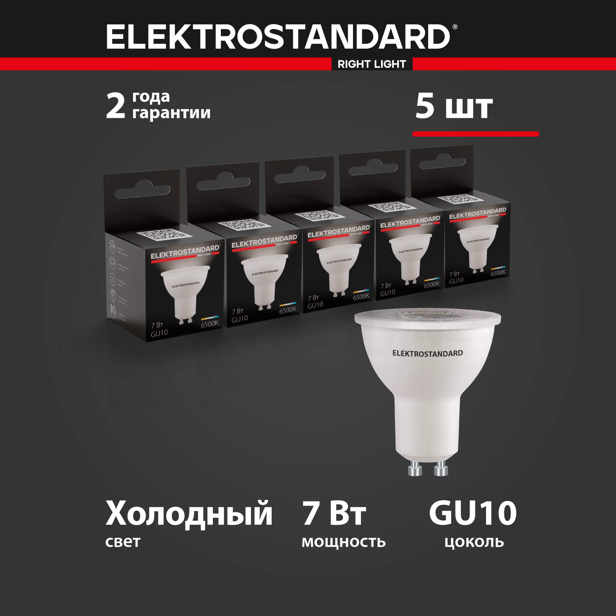 

Комплект 5 штук светодиодных ламп Elektrostandard BLGU1012 JCDR MR16 GU10 7W 6500К, GU10 LED