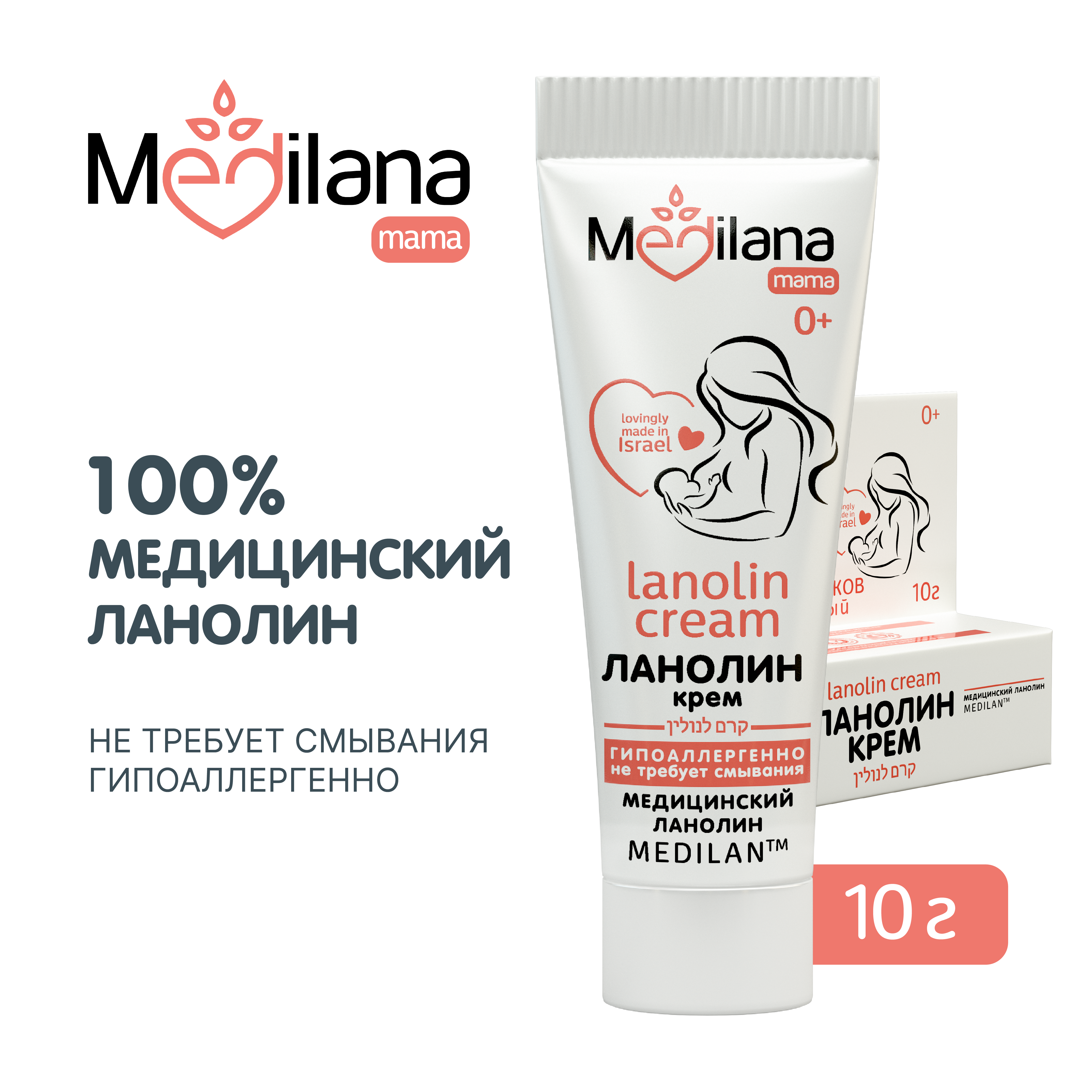 Крем MEDILANA Ланолиновый для ухода за сосками и сухой кожей 10г