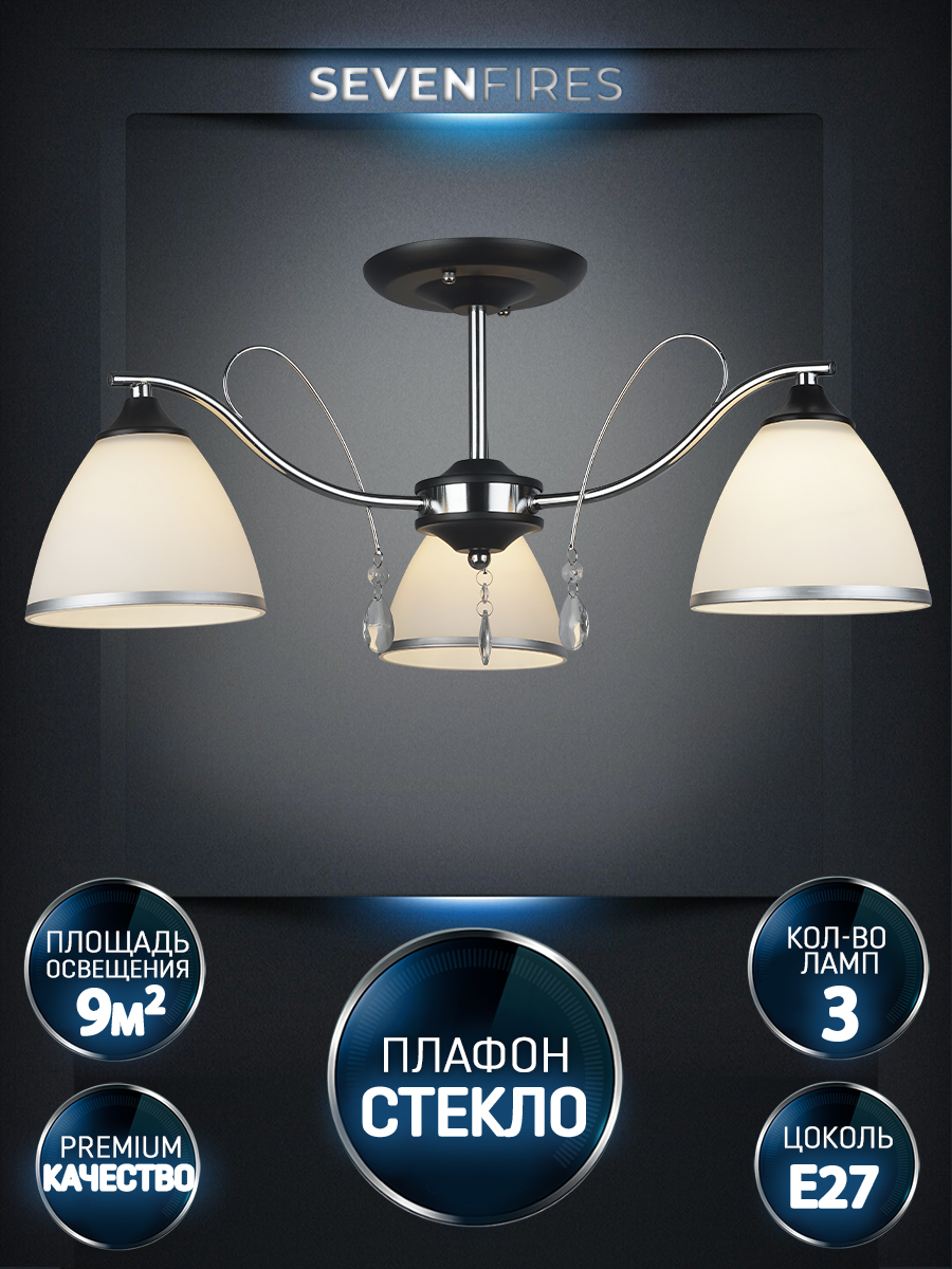 

Люстра Seven Fires DZINTARS WD3523/3C-BK-CR-WT, DZINTARS