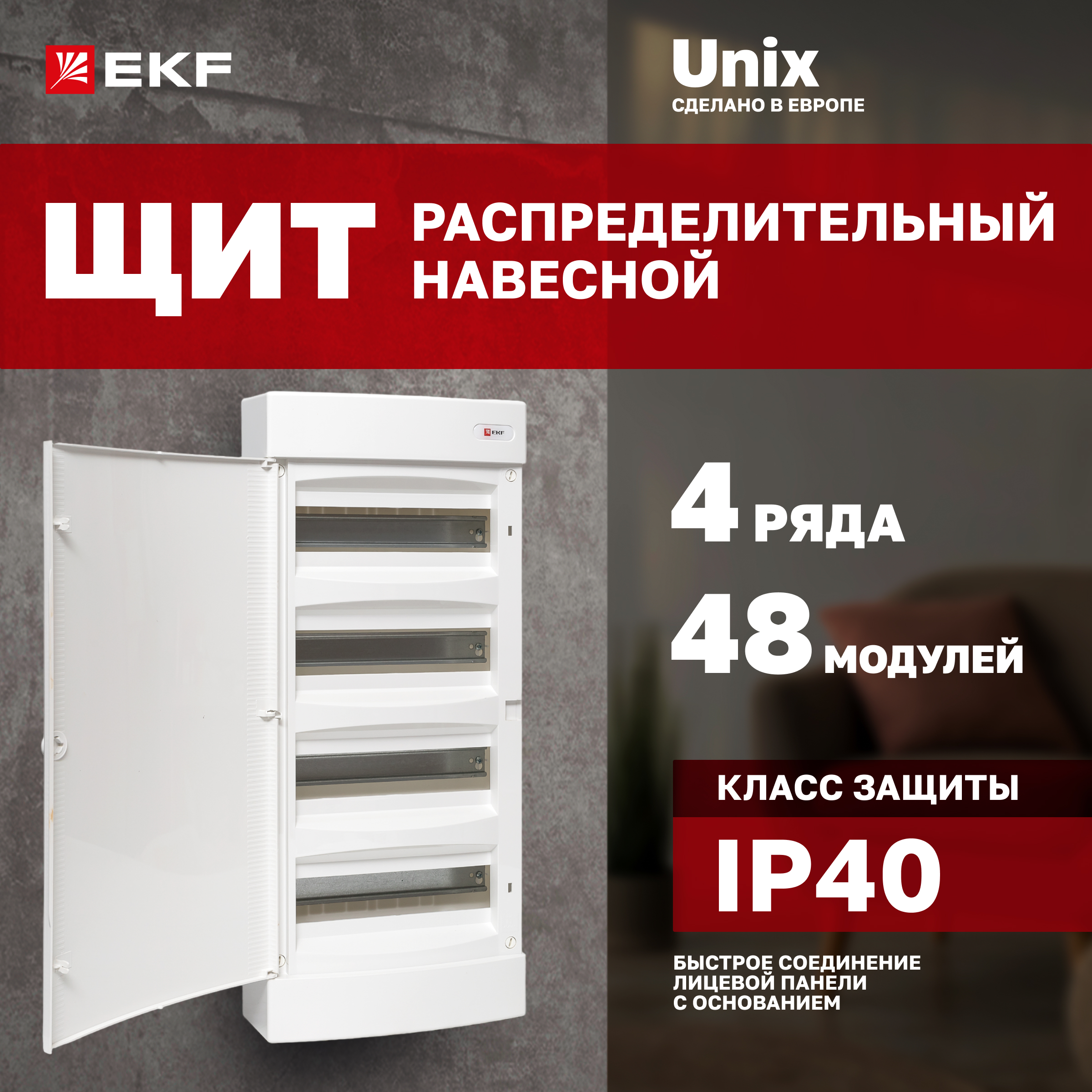 

Щит распределительный навесной EKF PROxima Unix белая дверь 4х12 модулей IP40