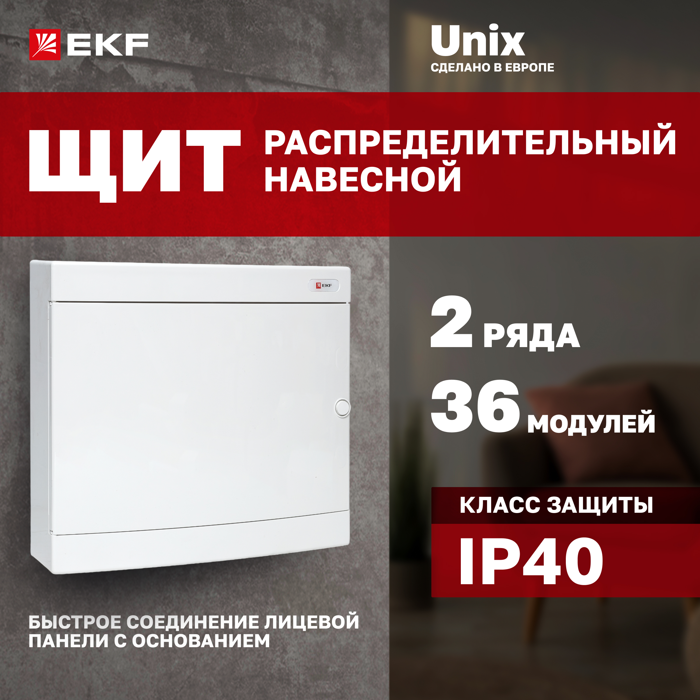 

Щит распределительный навесной EKF PROxima Unix белая дверь 2х18 модулей IP40