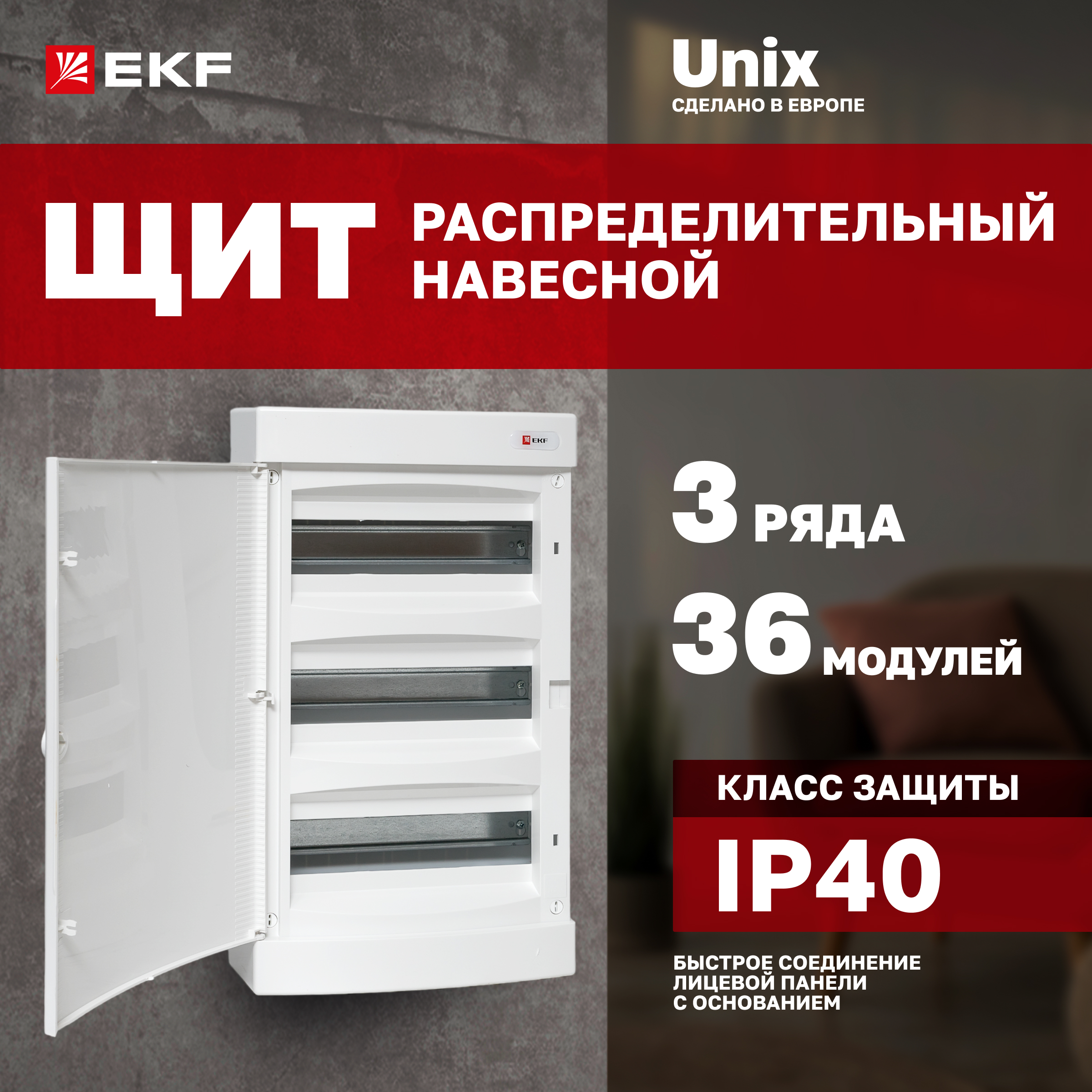

Щит распределительный навесной EKF PROxima Unix белая дверь 3х12 модулей IP40