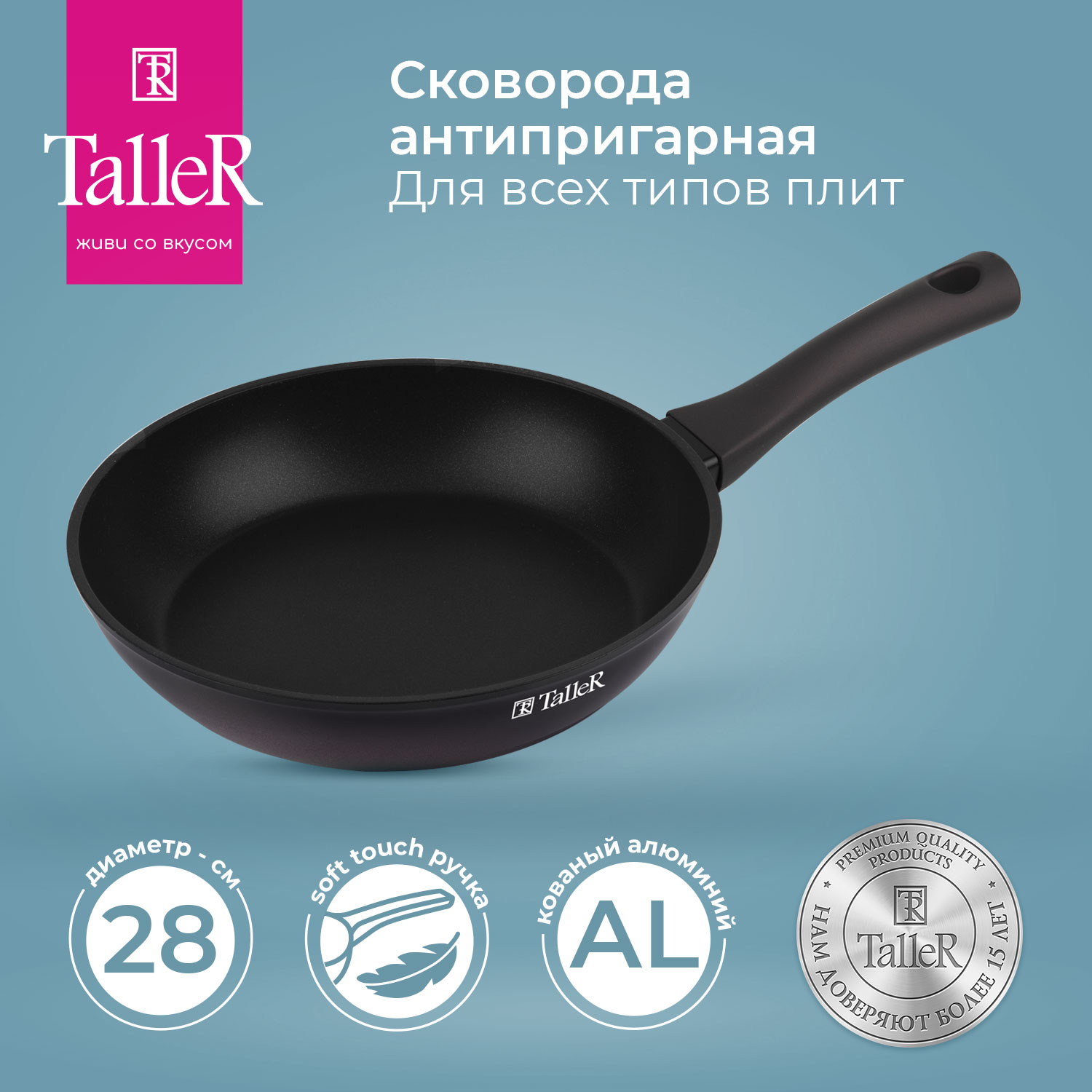 Сковорода TalleR TR-44099 28 см