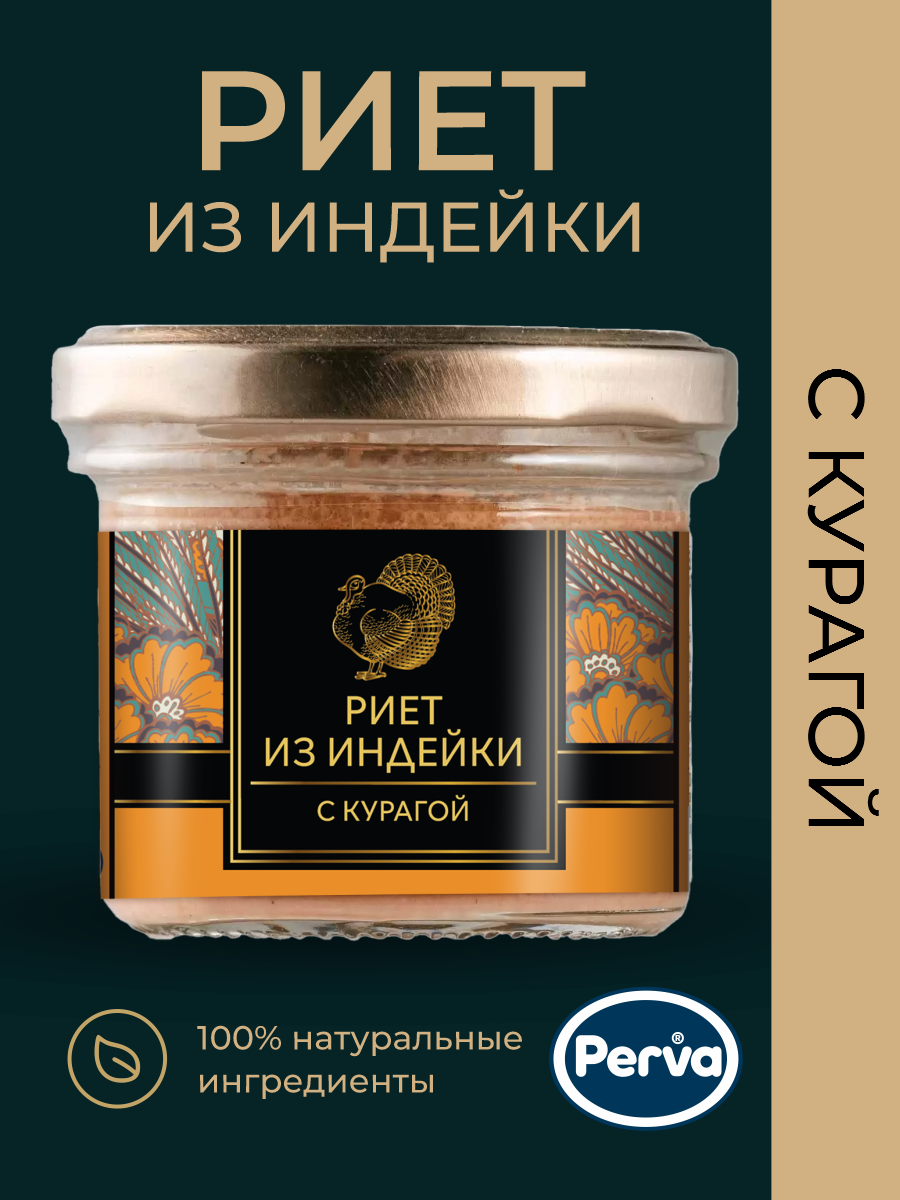 Риет Perva из индейки с курагой, 100 г